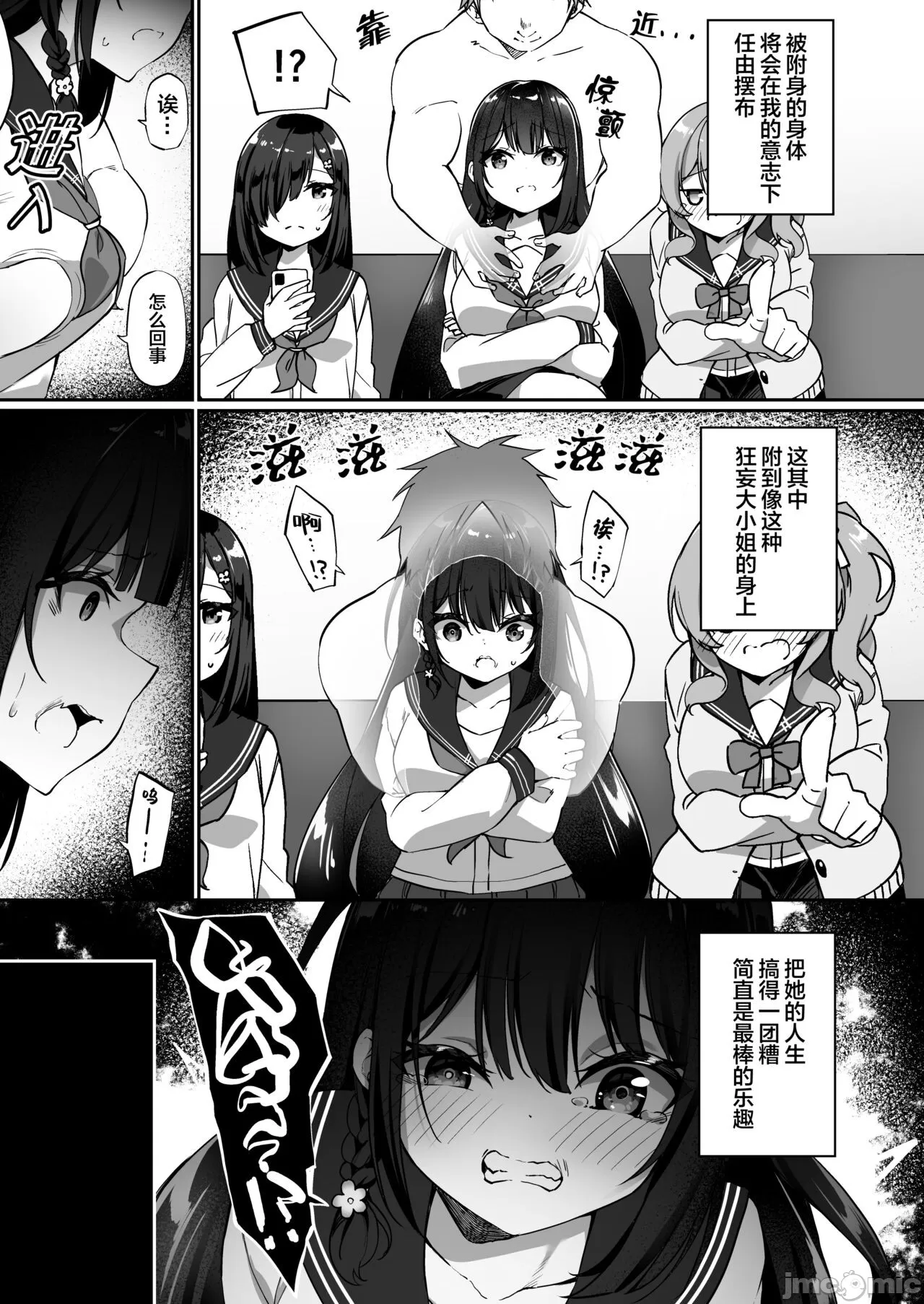 幽♂遊♀憑依 page 9 full