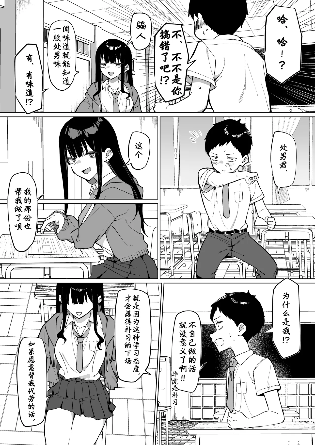 Dauna gyaru to ecchi na koto suru hanashi | 和丧系辣妹做色色的事 1-2 page 4 full