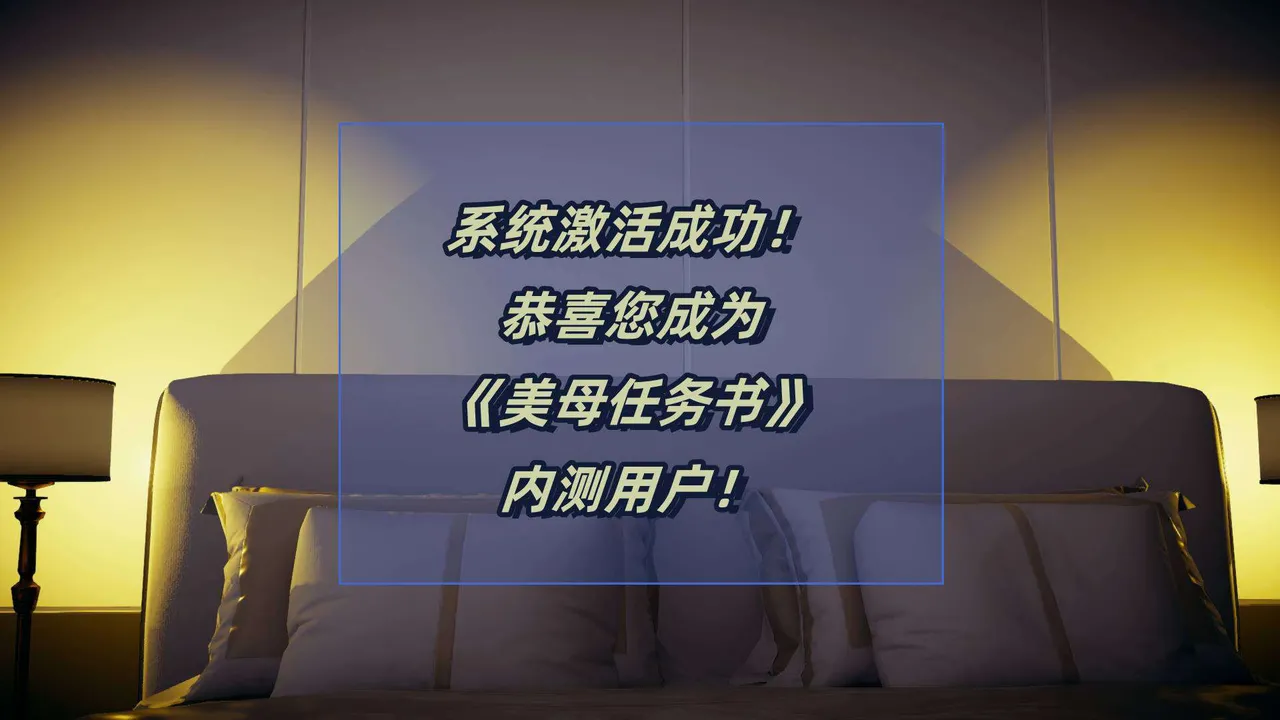 美母任务书 01 page 9 full