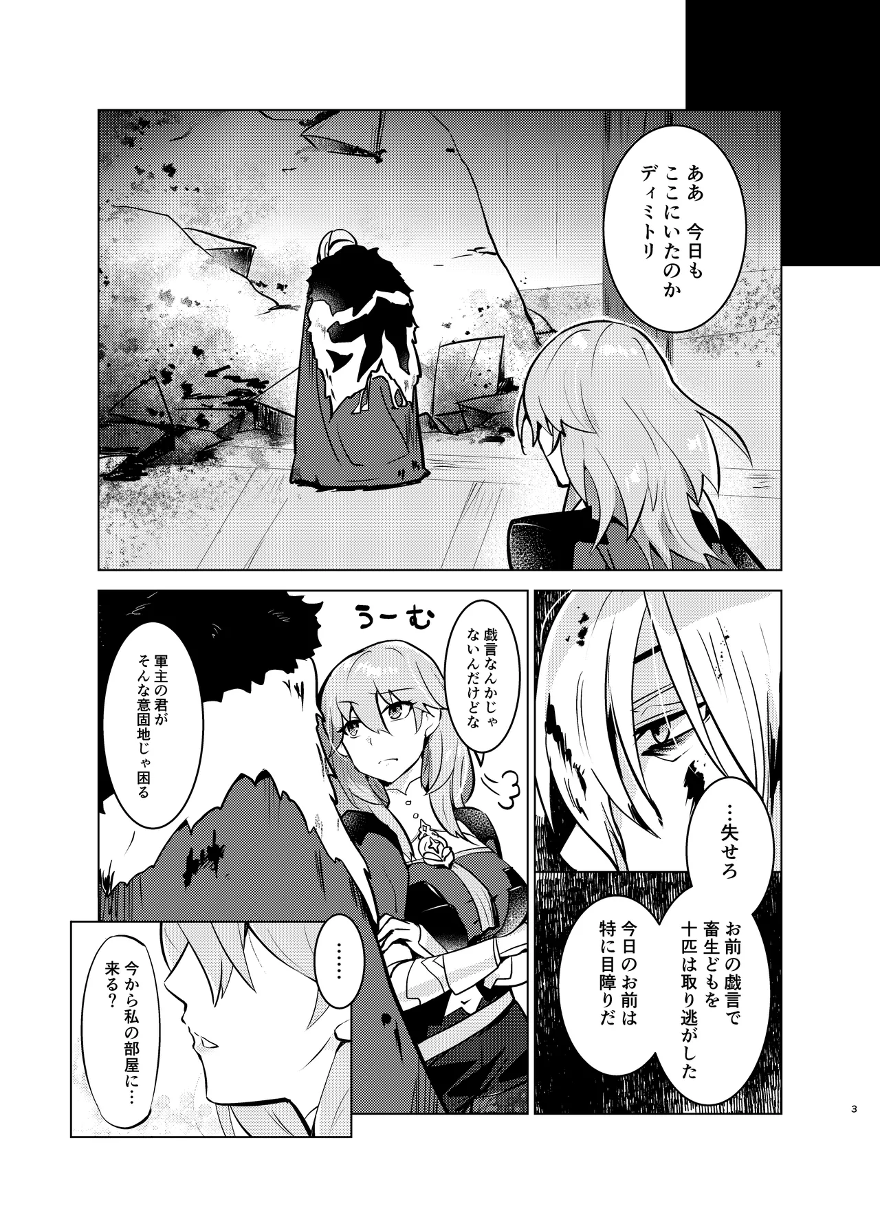 dimileth doujinshi2 page 3 full