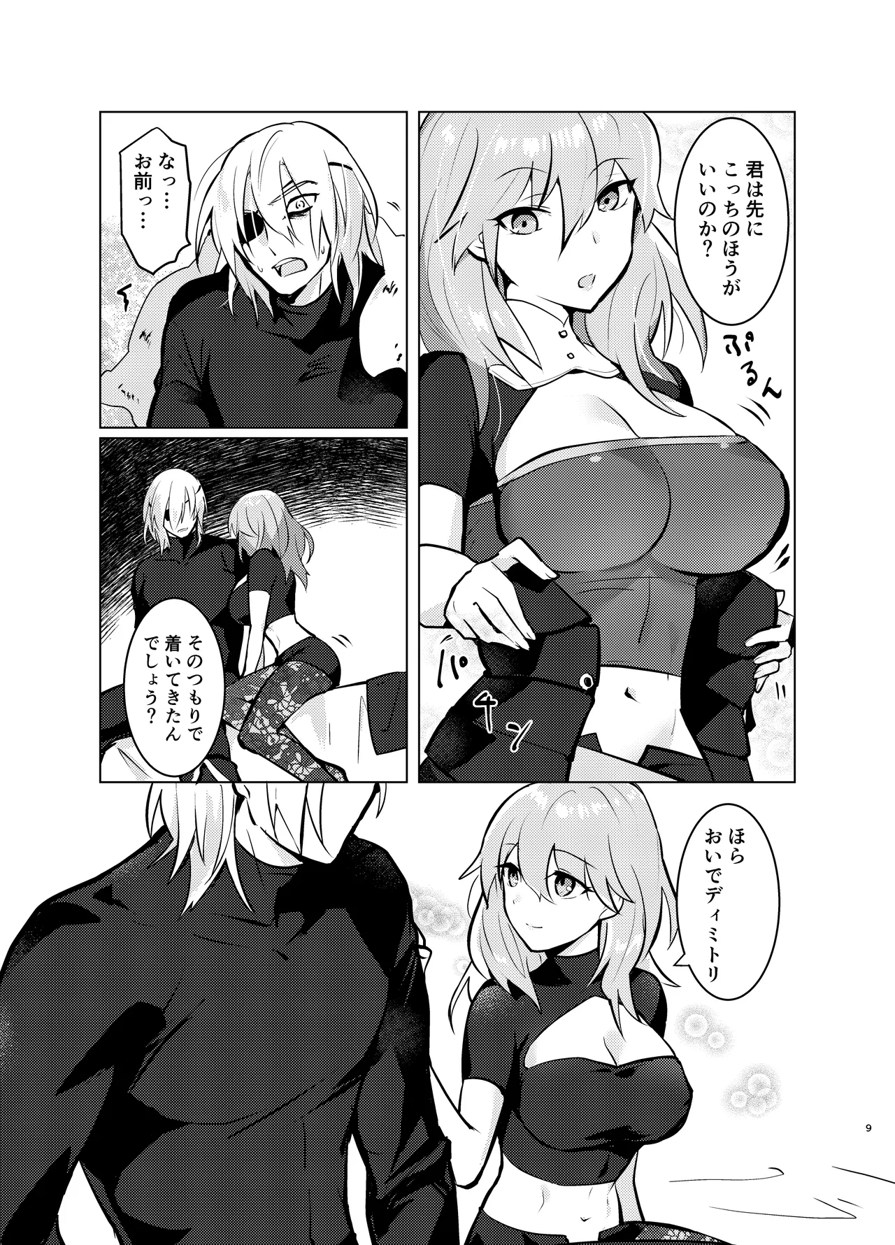 dimileth doujinshi2 page 9 full