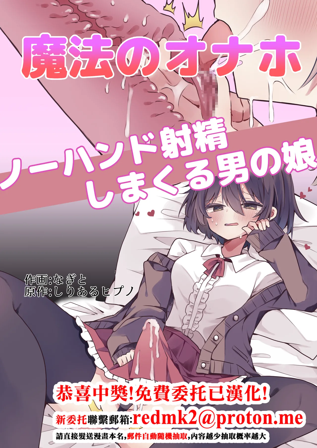 Mahou no Onaho de Kantan No Hand Shasei page 1 full