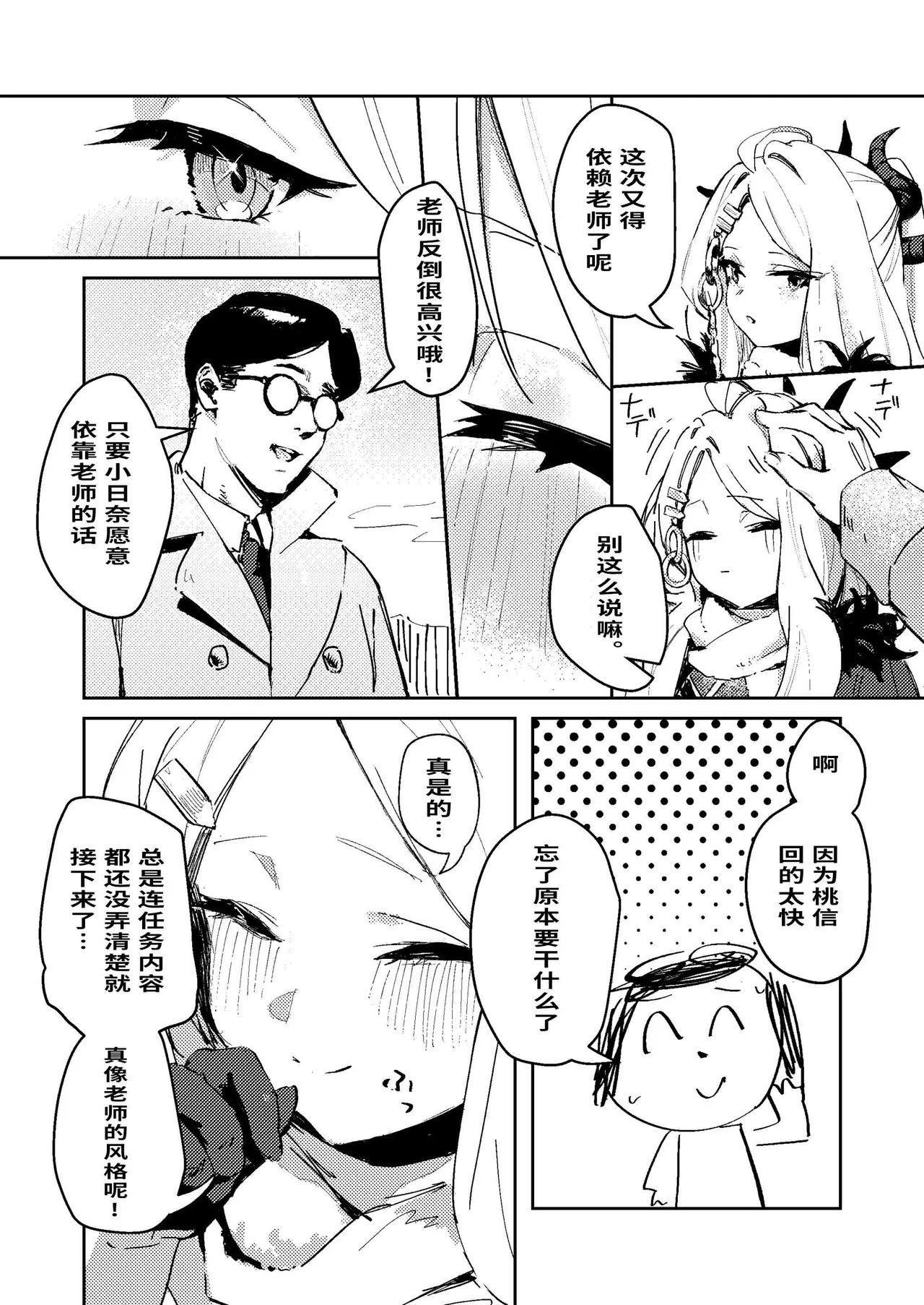 Yousetsu Soushun page 6 full