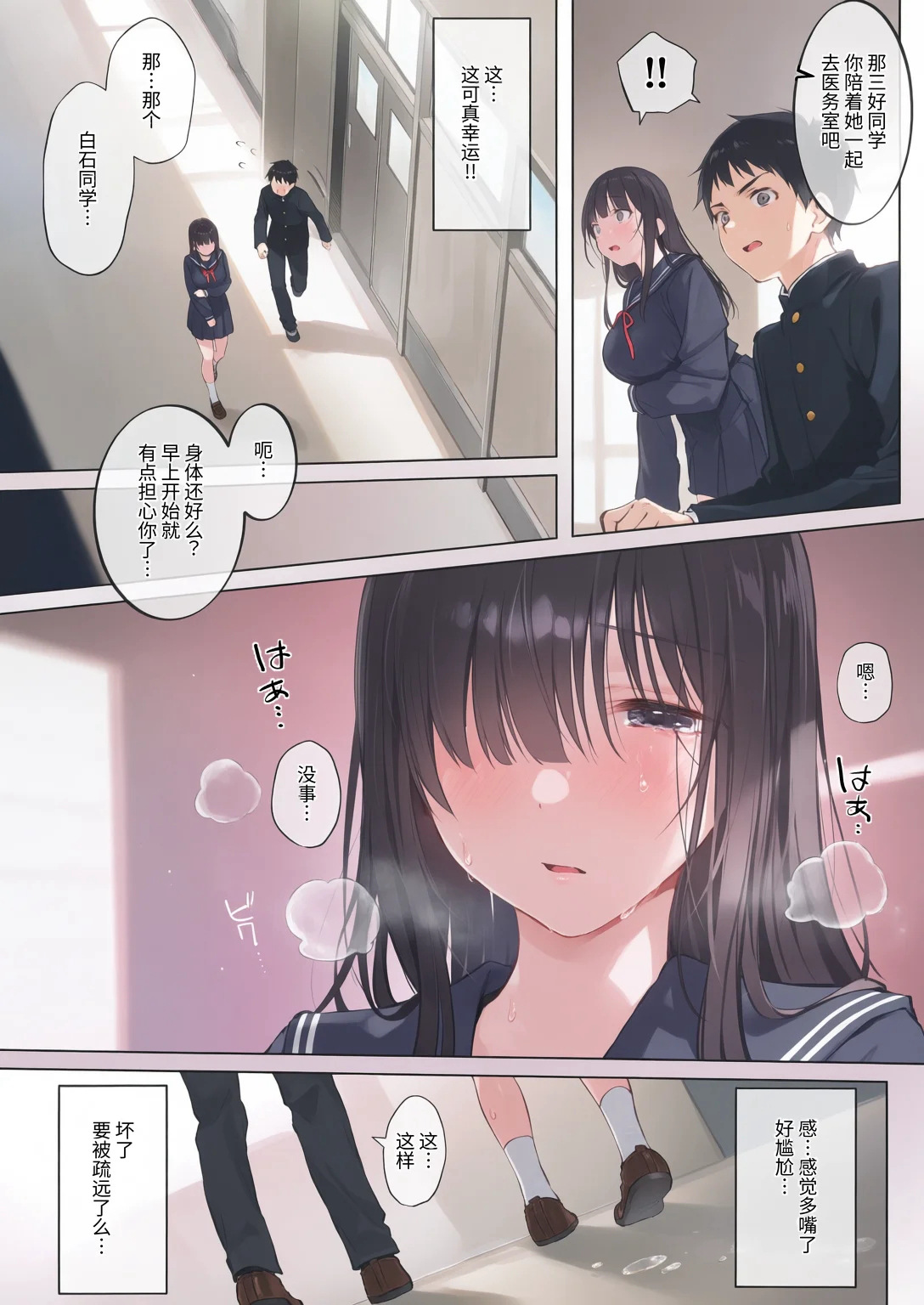 Dosukebe Bishoujo JK to Hokenshitsu Ecchi. 1-3 page 10 full