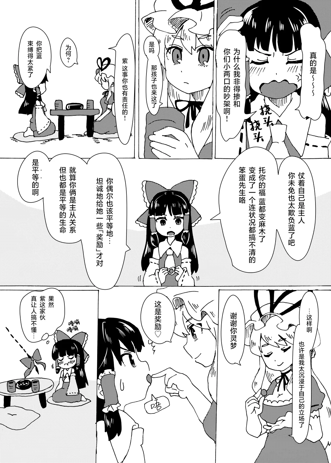 Aomurasaki | 一瞬诧紫嫣蓝 page 9 full