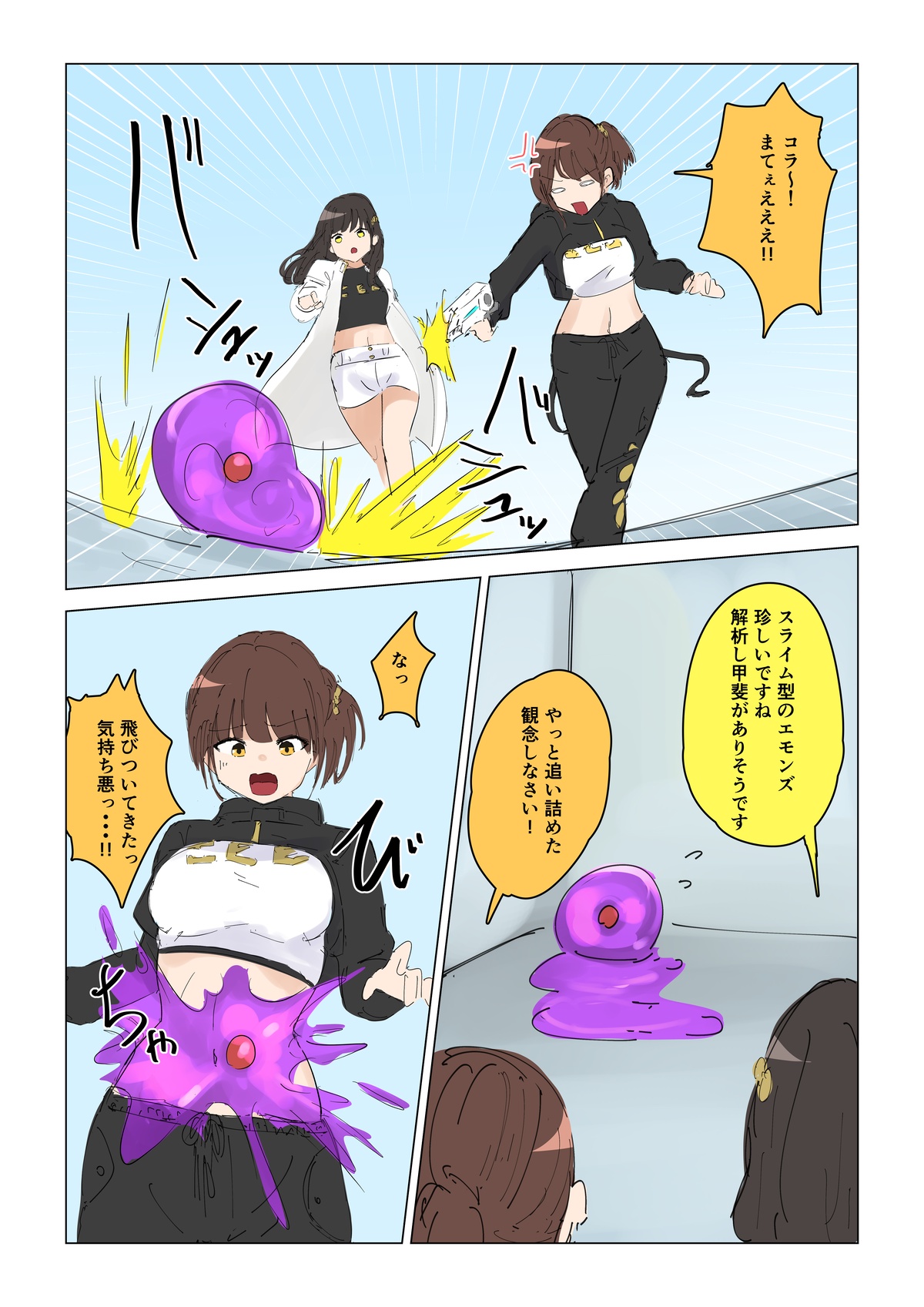 Kikikoto's Crisis page 1 full