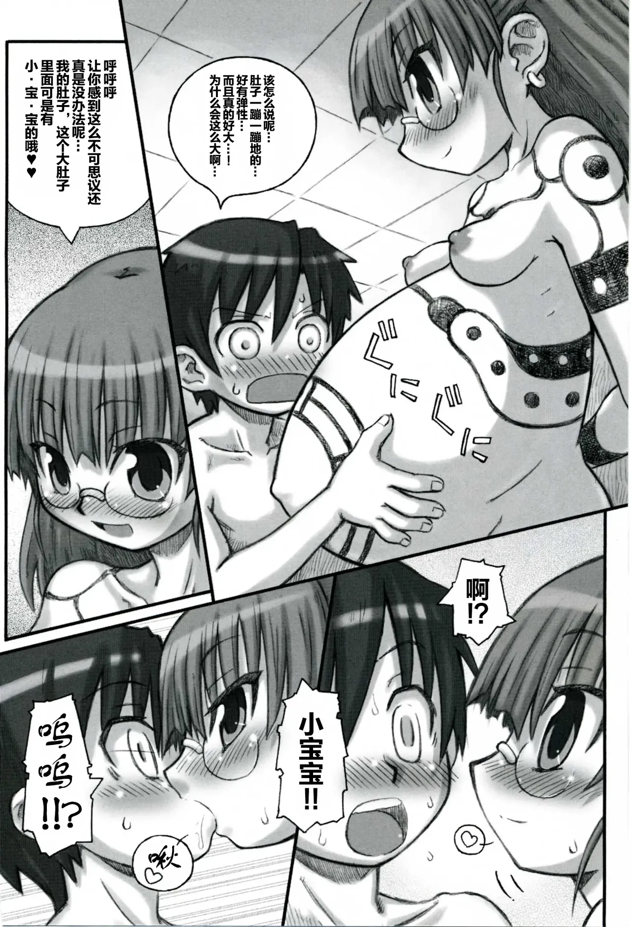 Haradeka!! Ninpu Iinchou Junbigou page 10 full