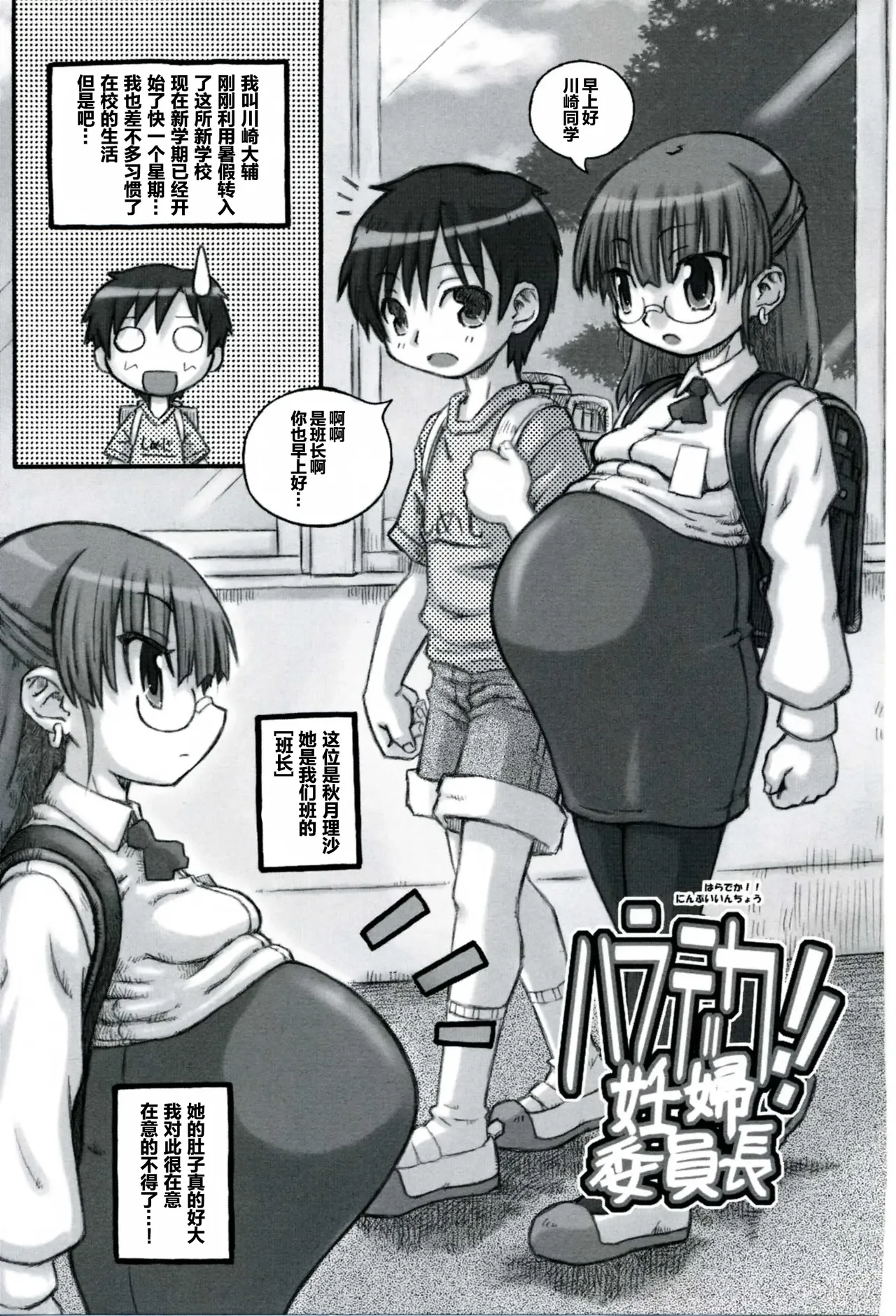 Haradeka!! Ninpu Iinchou Junbigou page 3 full