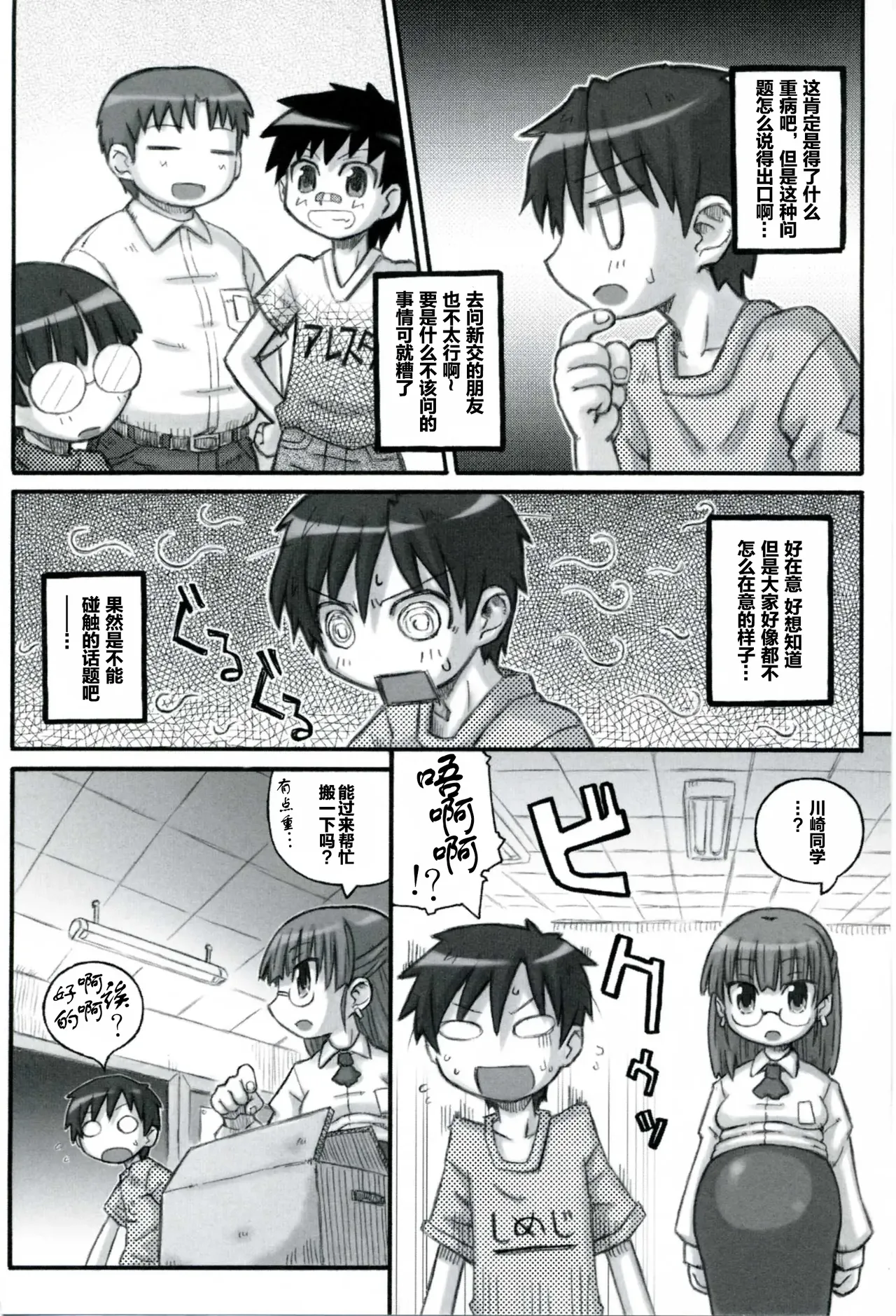 Haradeka!! Ninpu Iinchou Junbigou page 4 full