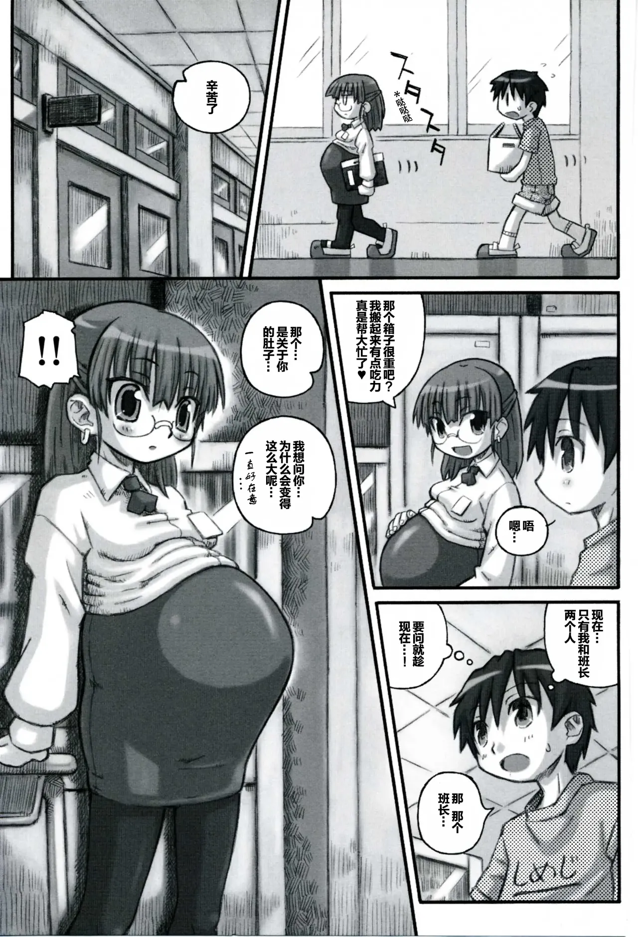Haradeka!! Ninpu Iinchou Junbigou page 5 full