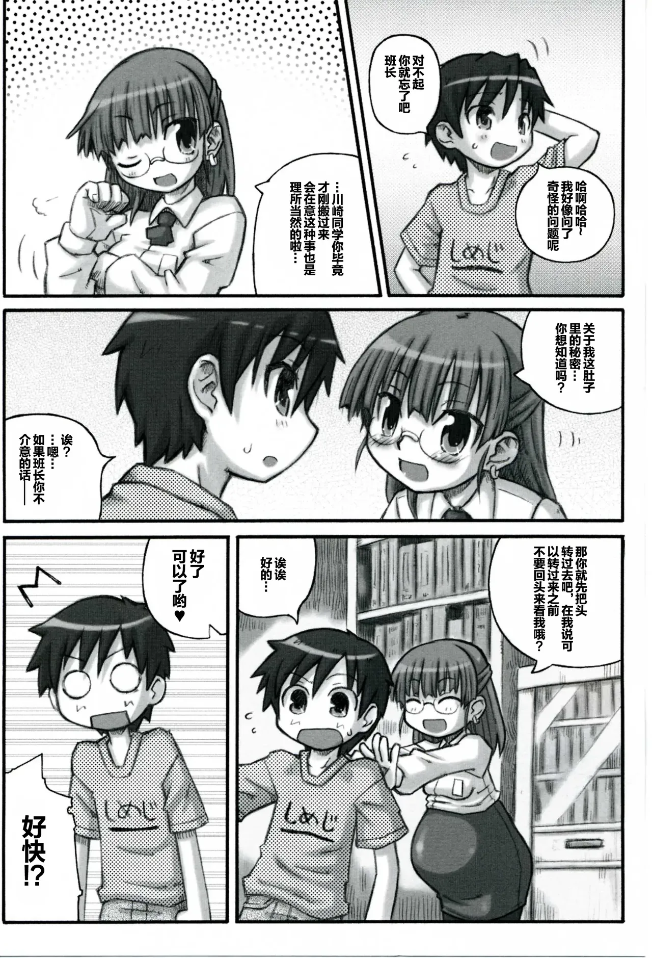 Haradeka!! Ninpu Iinchou Junbigou page 6 full