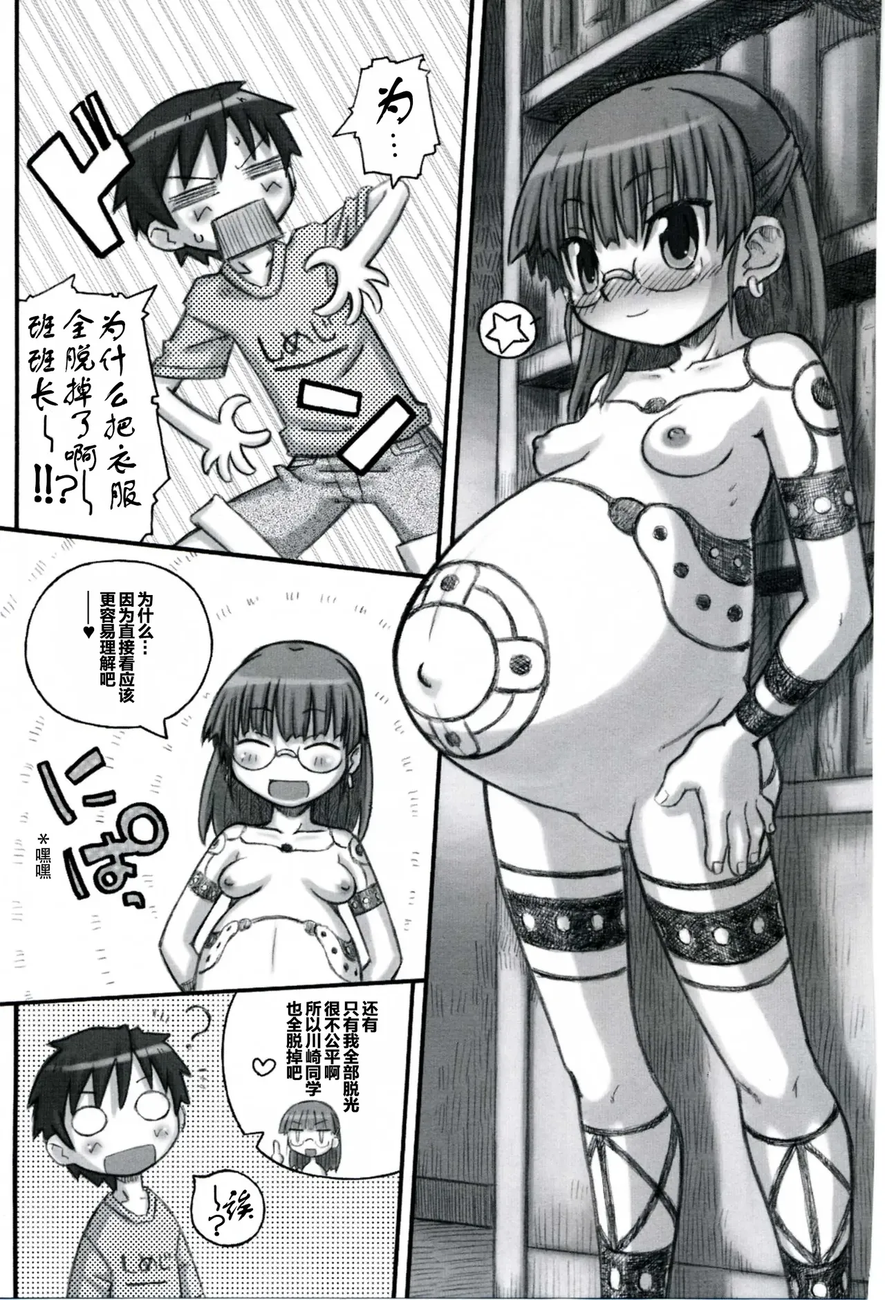 Haradeka!! Ninpu Iinchou Junbigou page 7 full