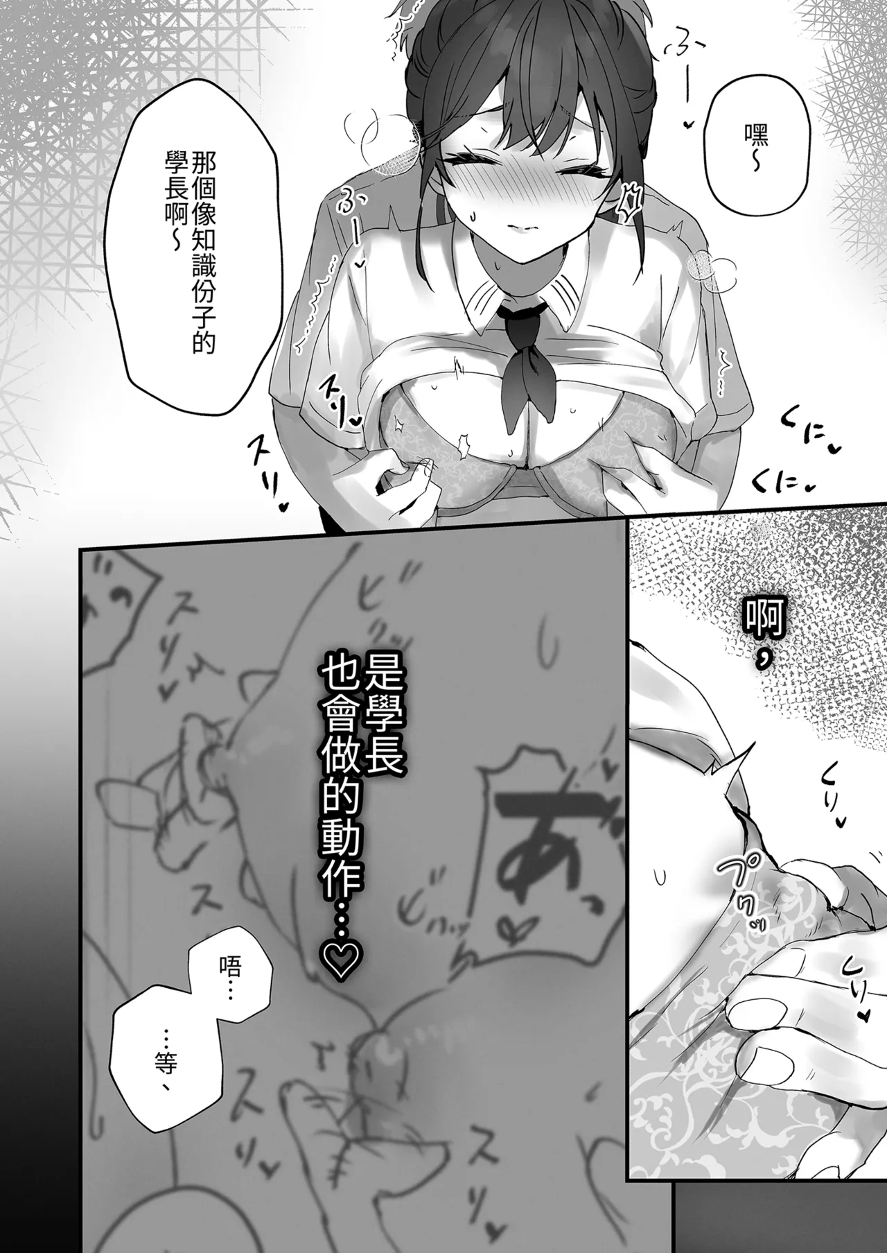 Orikou-san 2 ~Doukyuusei ni Tanomaregoto o Sareru Hanashi~ | 乖巧的她2～無法拒絕的要求～ page 10 full
