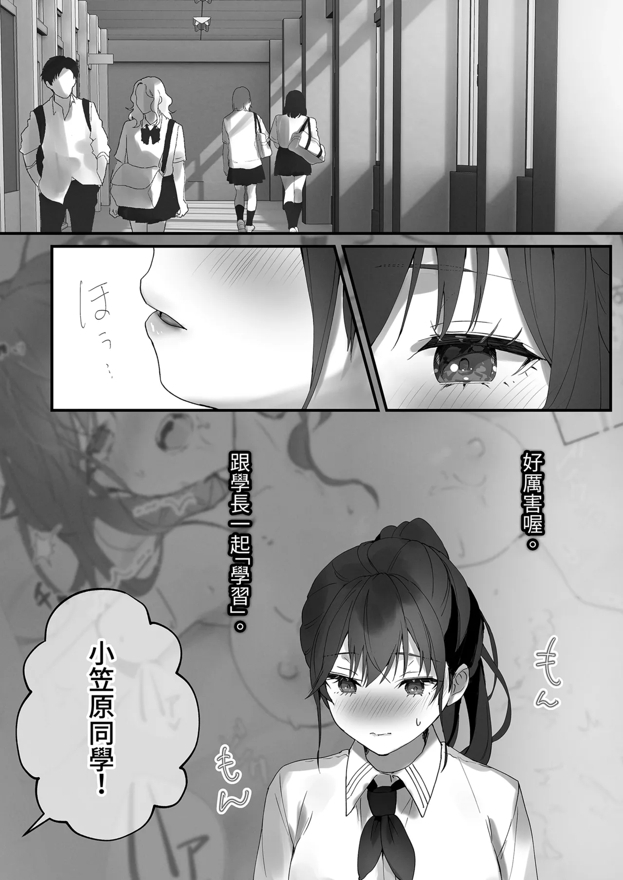 Orikou-san 2 ~Doukyuusei ni Tanomaregoto o Sareru Hanashi~ | 乖巧的她2～無法拒絕的要求～ page 4 full