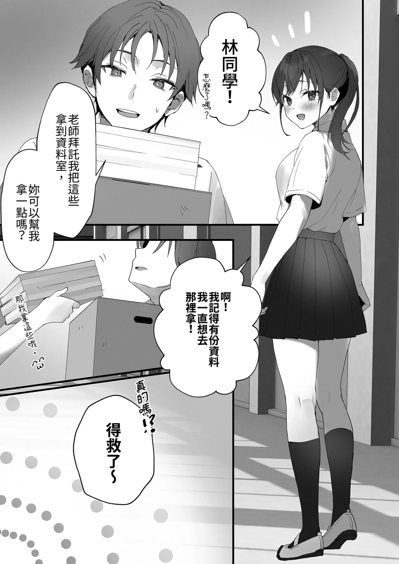 Orikou-san 2 ~Doukyuusei ni Tanomaregoto o Sareru Hanashi~ | 乖巧的她2～無法拒絕的要求～ page 5 full