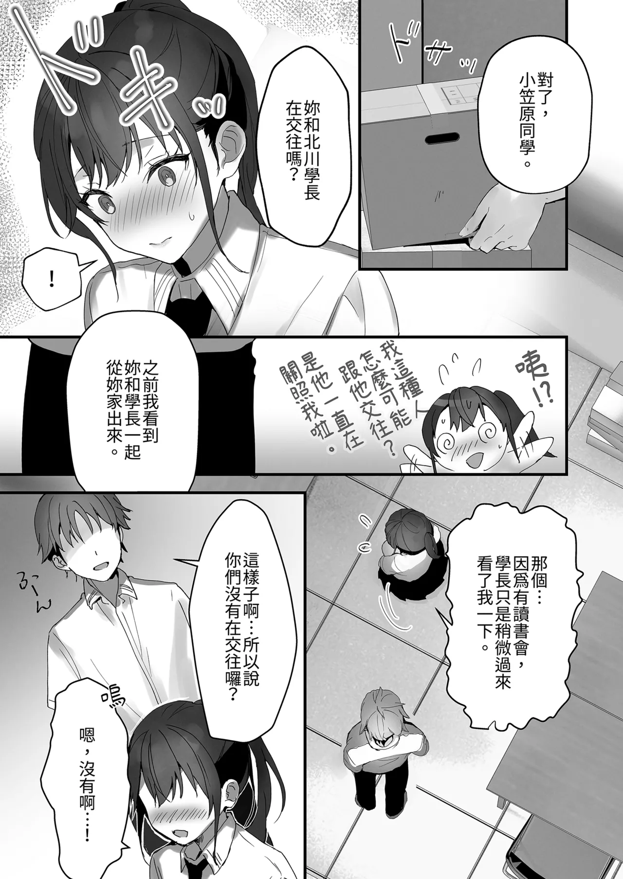 Orikou-san 2 ~Doukyuusei ni Tanomaregoto o Sareru Hanashi~ | 乖巧的她2～無法拒絕的要求～ page 7 full