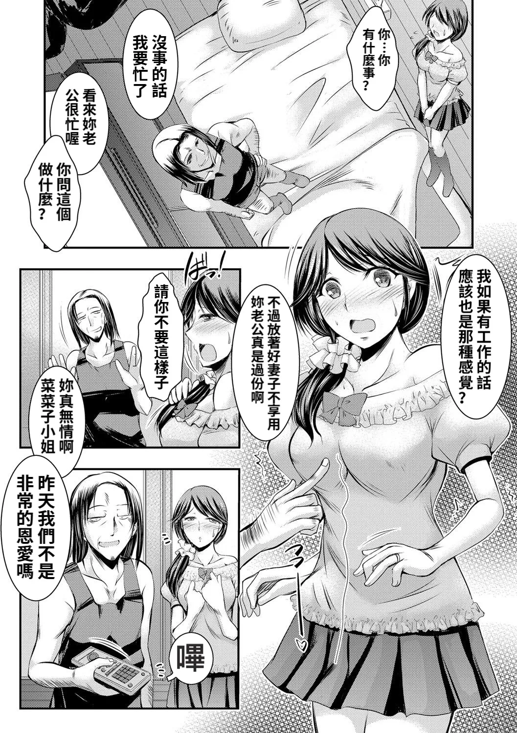 Kyouhaku Kannen page 7 full