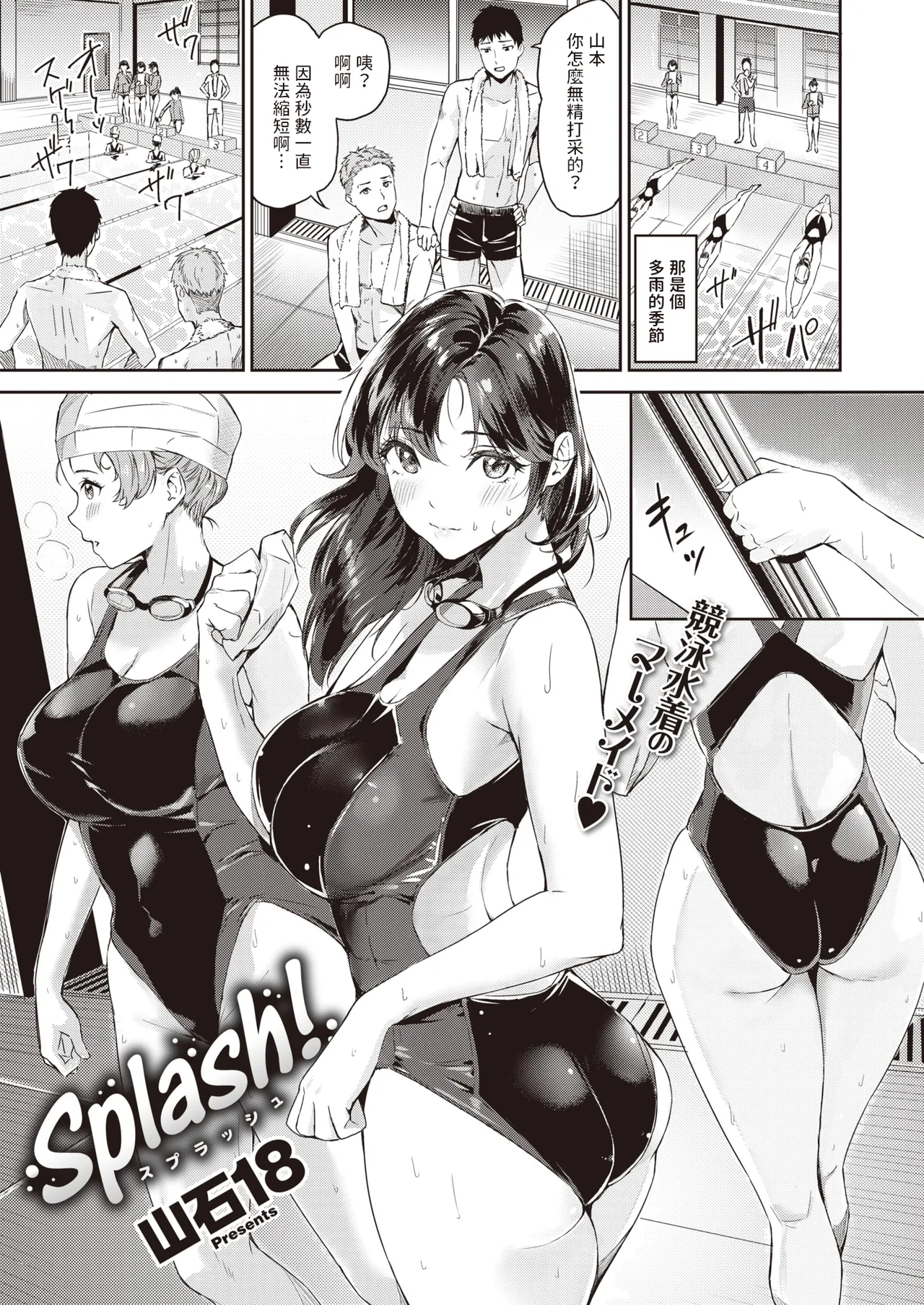Hatsukoi Reloaded page 3 full