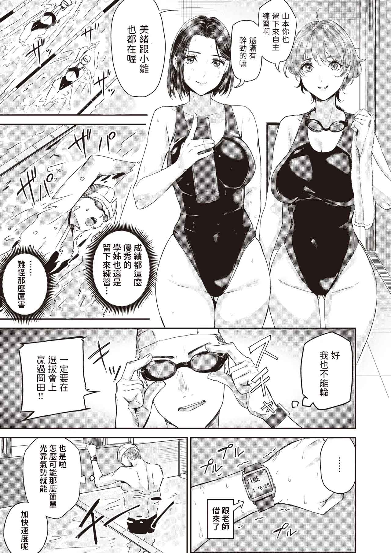 Hatsukoi Reloaded page 5 full