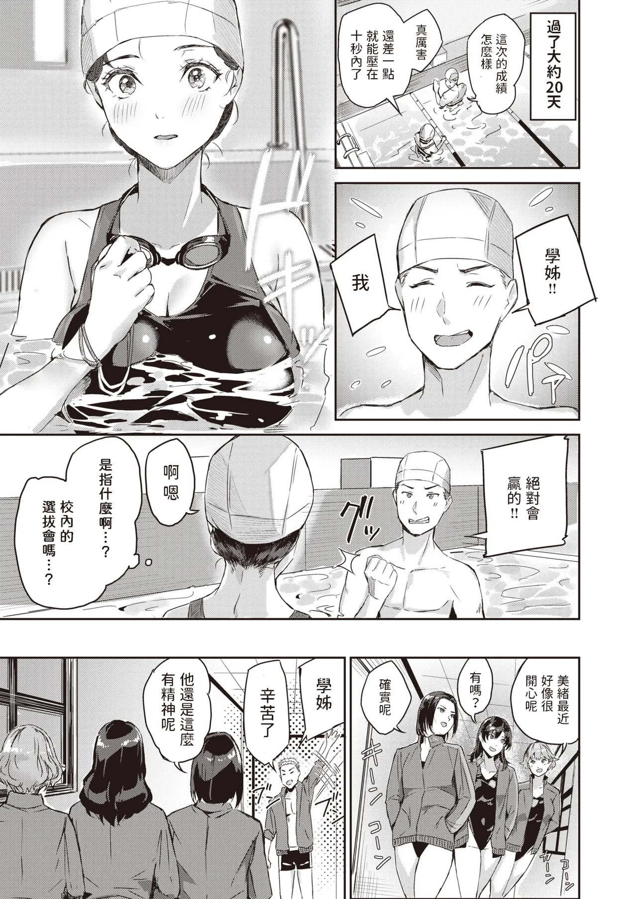 Hatsukoi Reloaded page 7 full