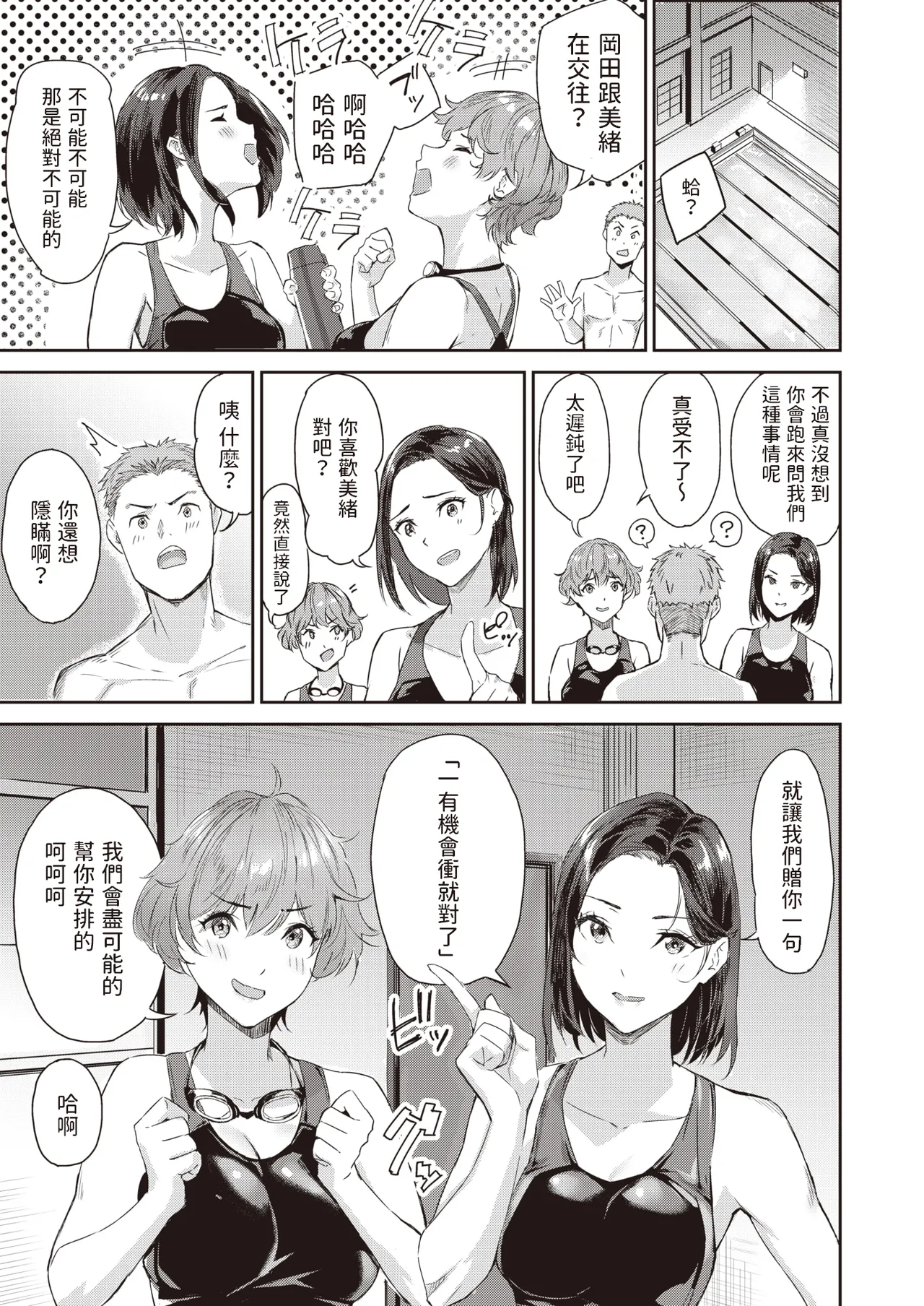 Hatsukoi Reloaded page 9 full