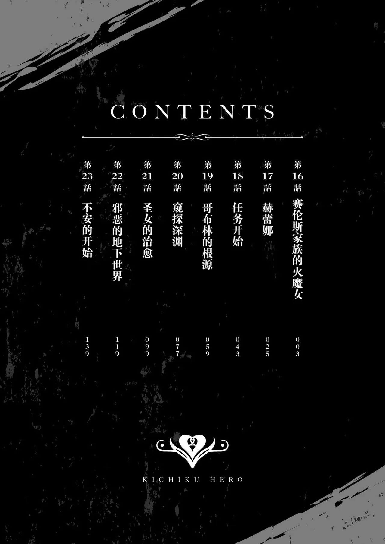 Kichiku Eiyuu Vol.03 page 4 full