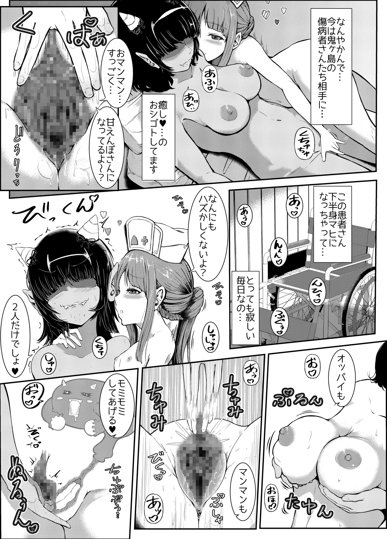 ご奉仕します桃ナース page 7 full