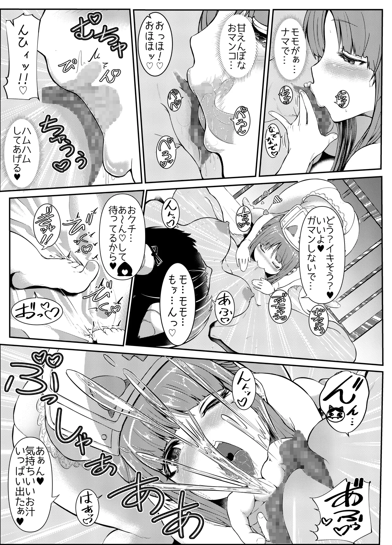 ご奉仕します桃ナース page 9 full