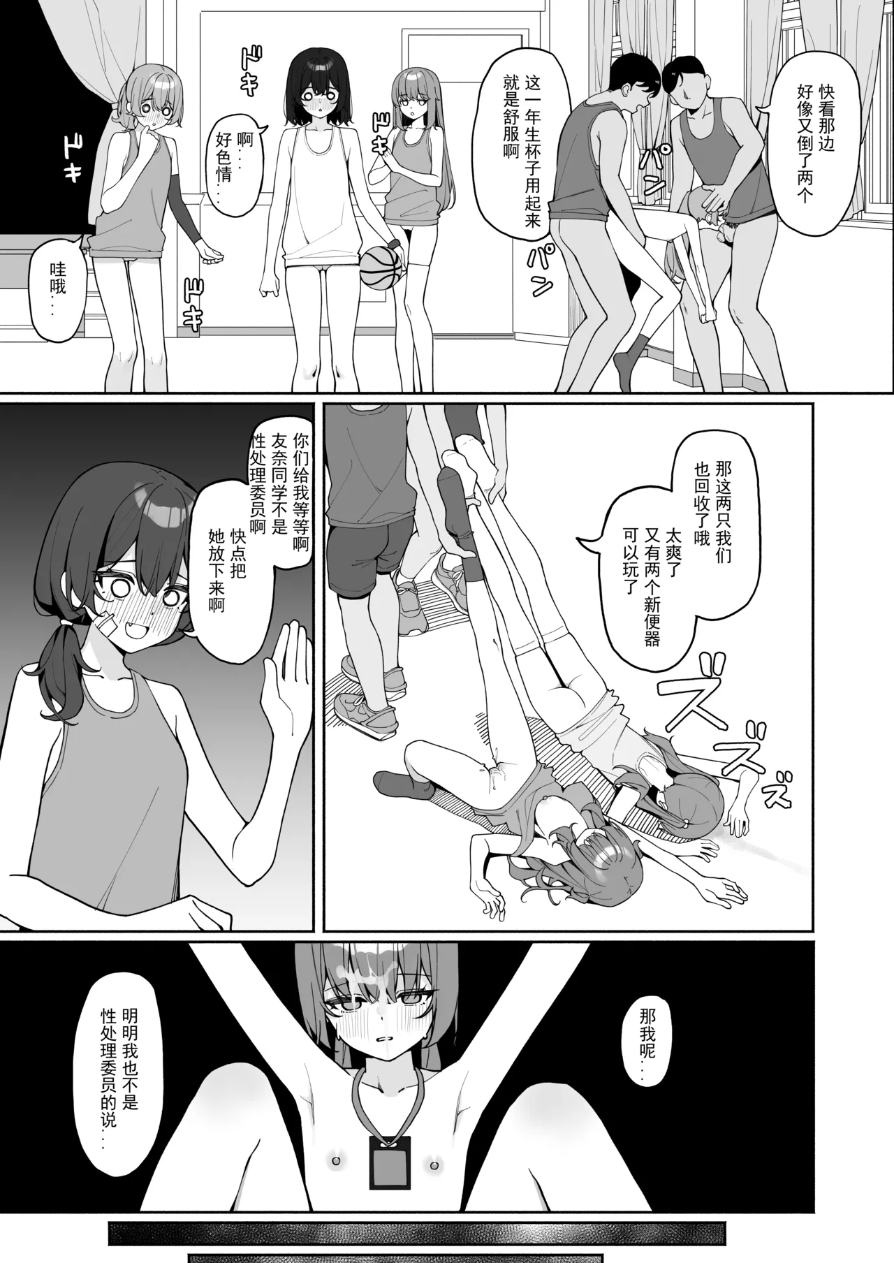 全裸登校3番外 page 10 full