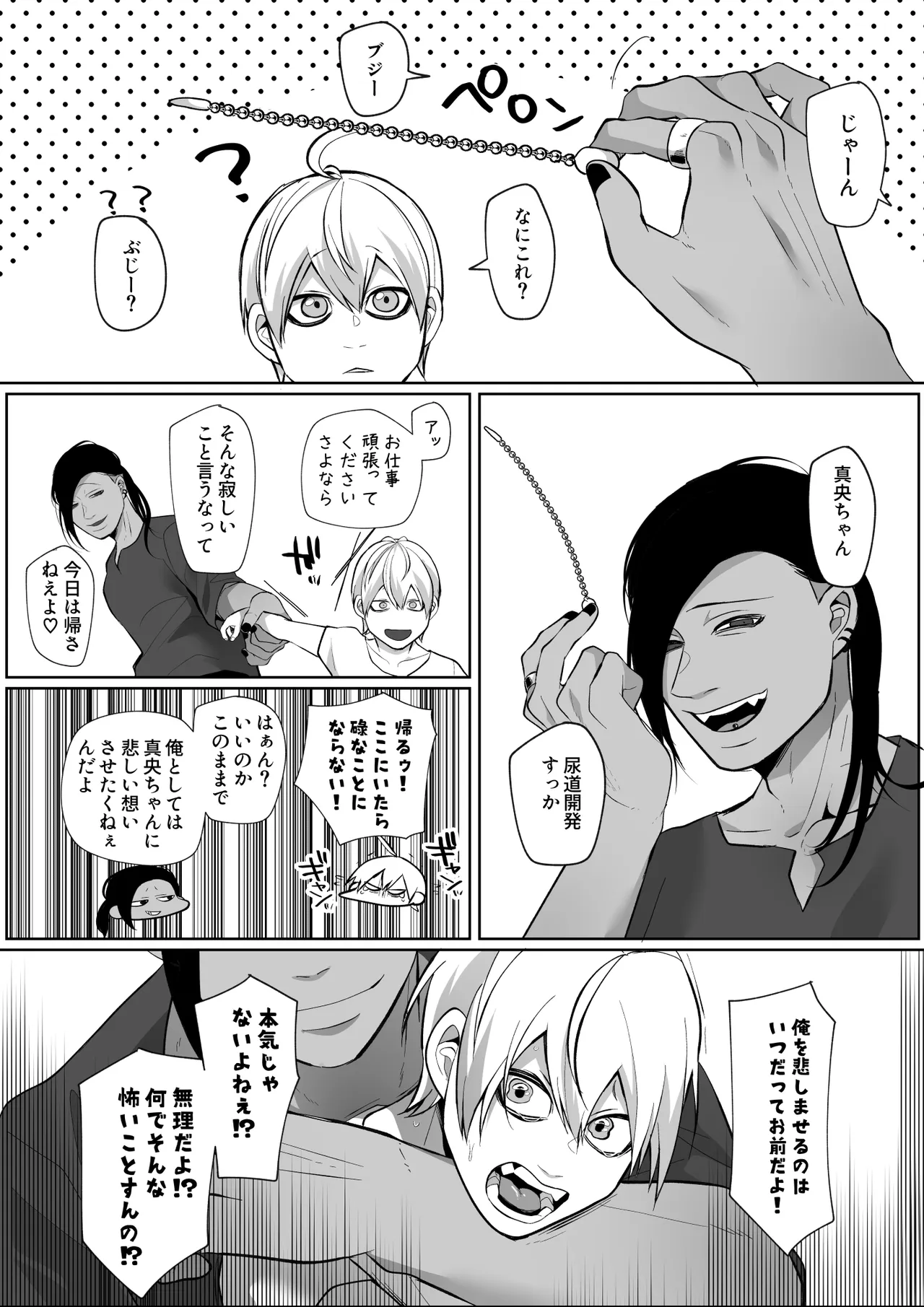 メスイキまで追い込む♡尿道開発調教 page 5 full