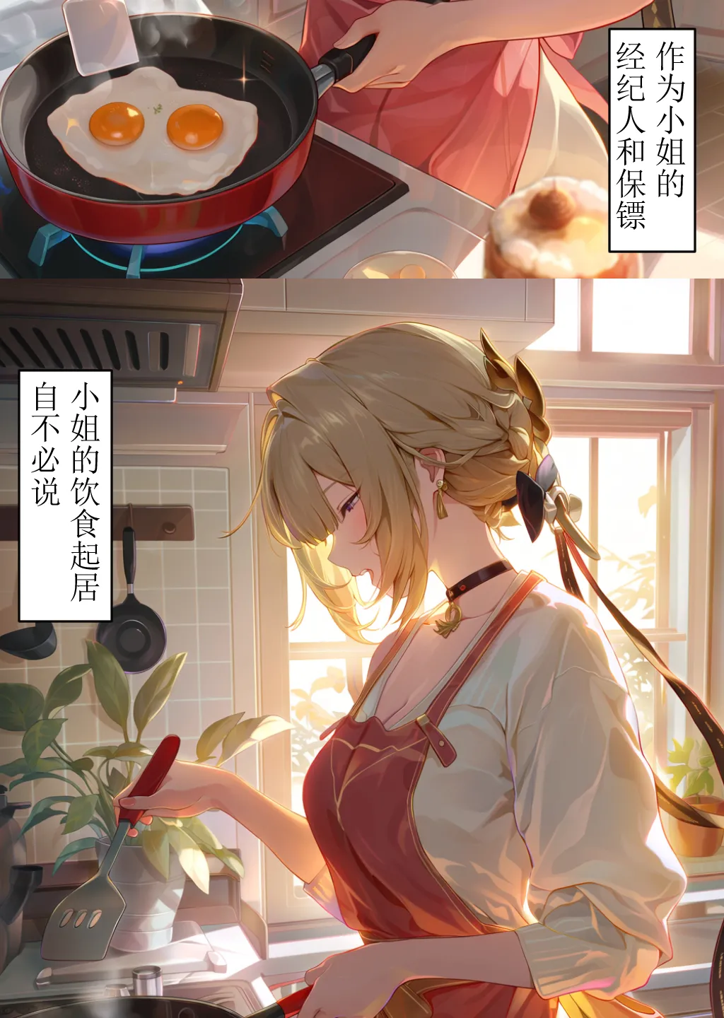 我家小姐不为人知的一面-绝区零耀佳音伊芙琳 page 2 full