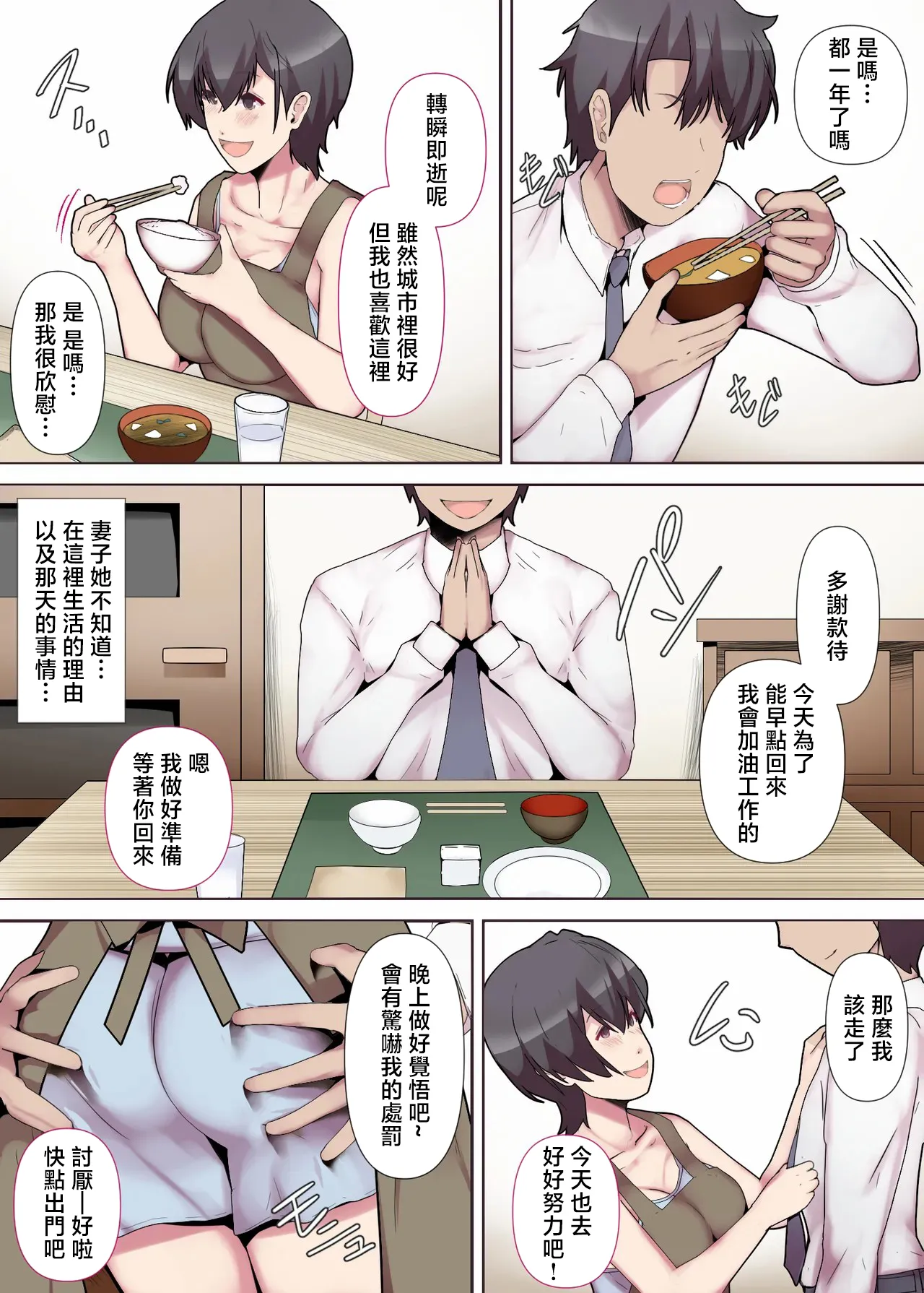 ミツミツにく_痴女妻の戯れ〜前編〜 page 4 full