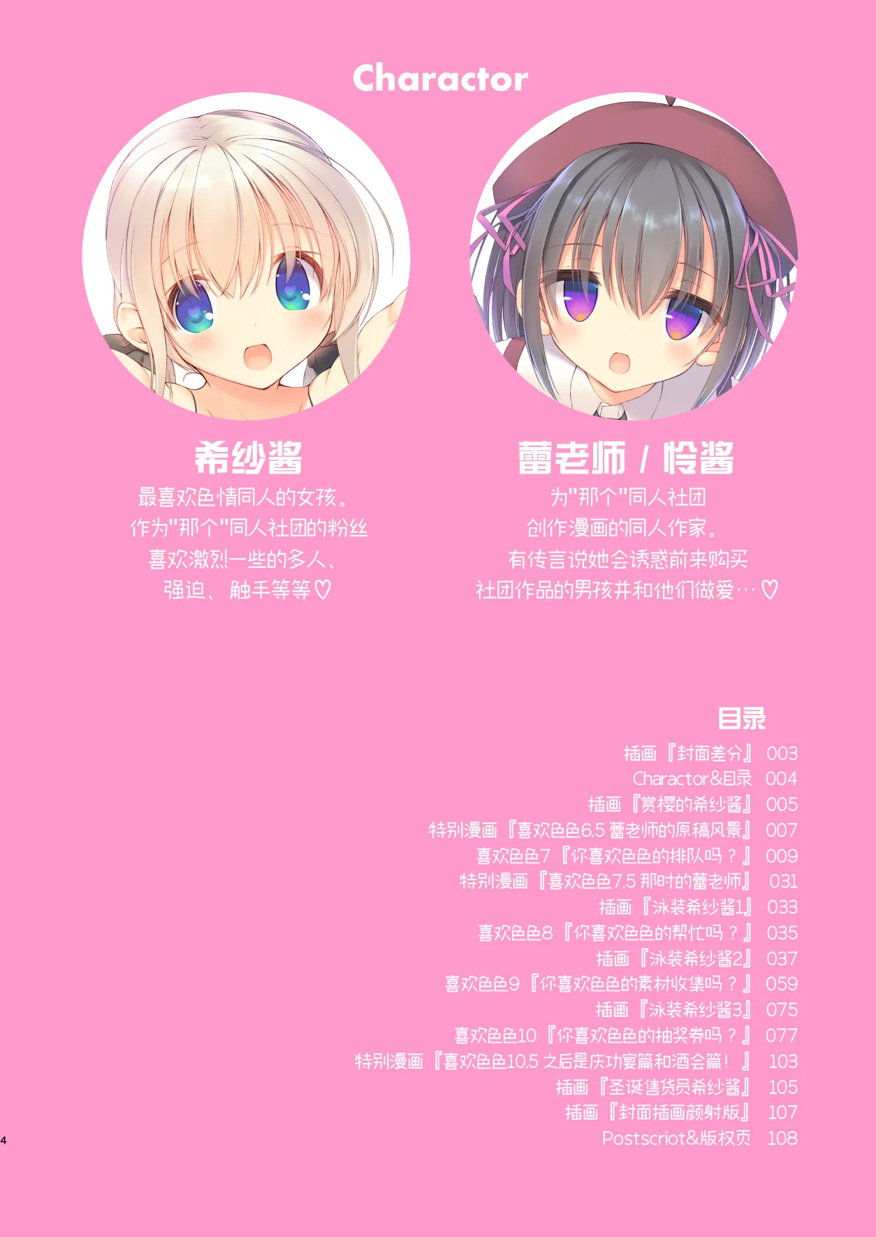 EchiSuki Soushuuhen 2 page 5 full