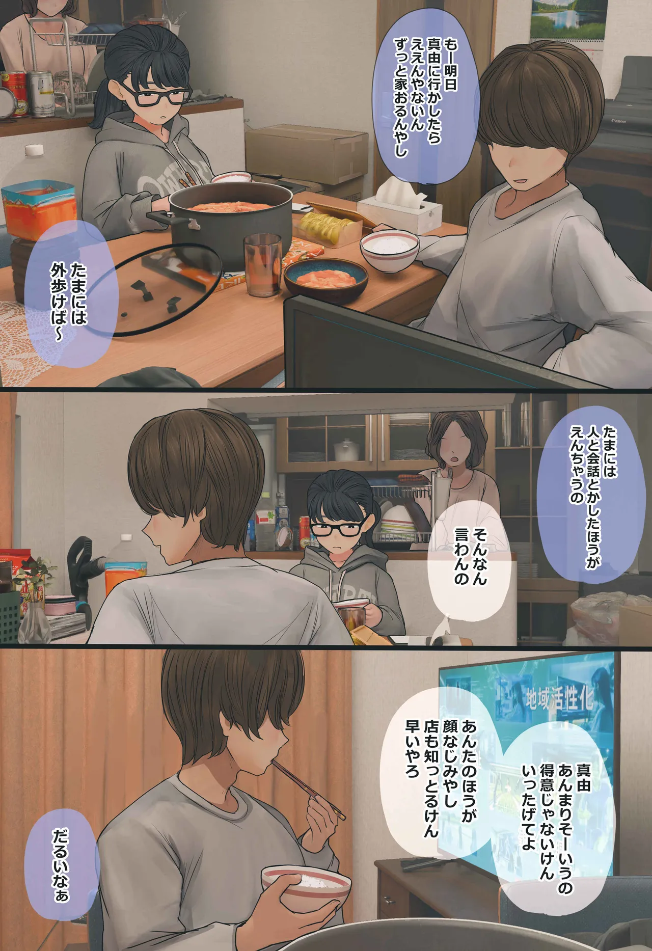 Jimide otaku ppoi imōto Mayu-chan page 4 full
