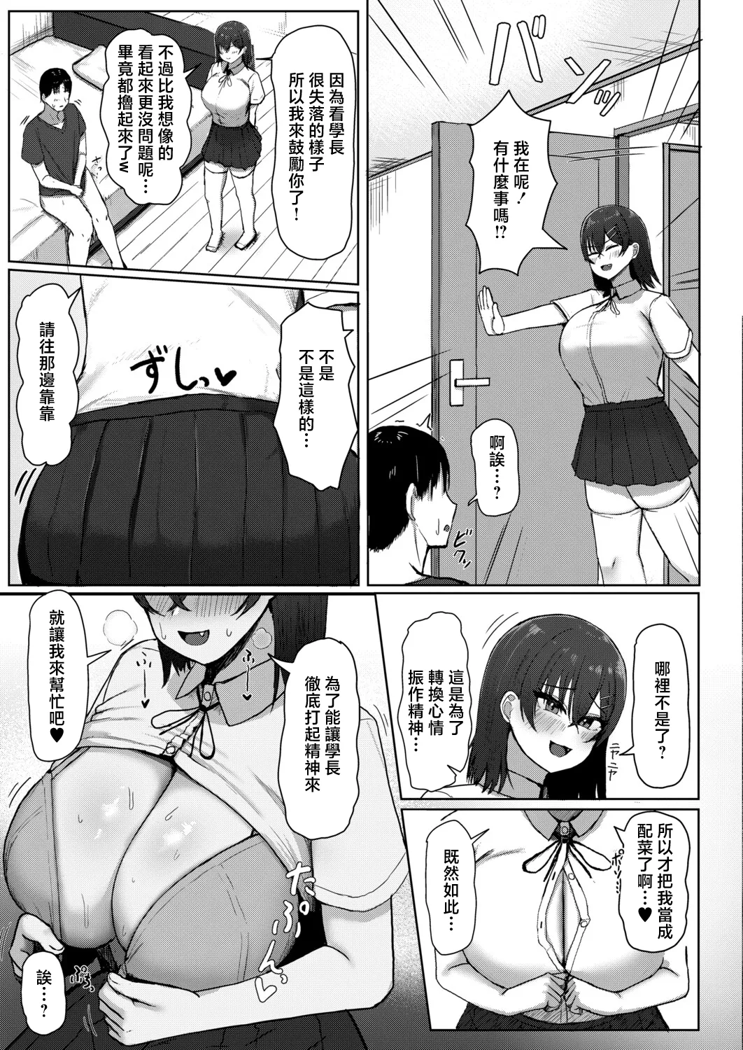 Atashi ga Kanojo ja Dame desu ka? page 5 full