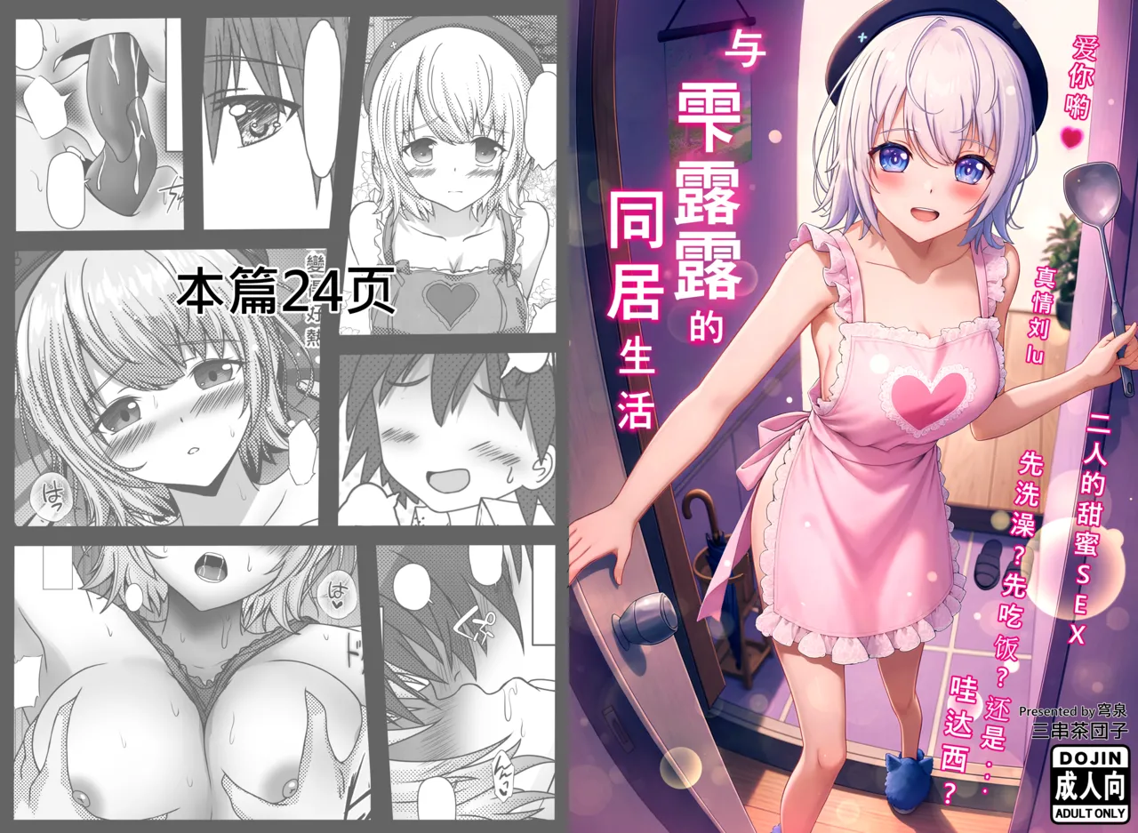 与雫るる的同居生活 page 1 full