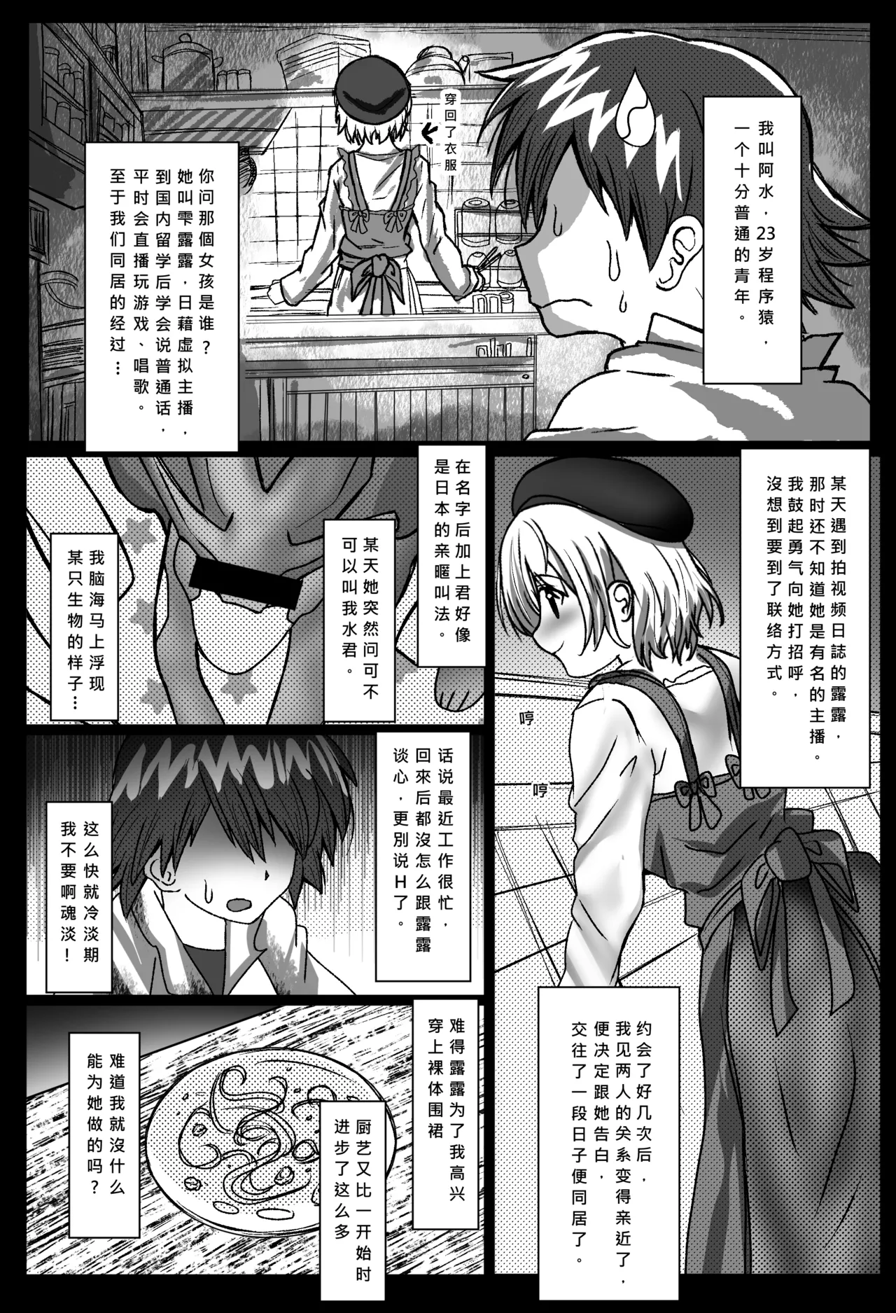 与雫るる的同居生活 page 5 full