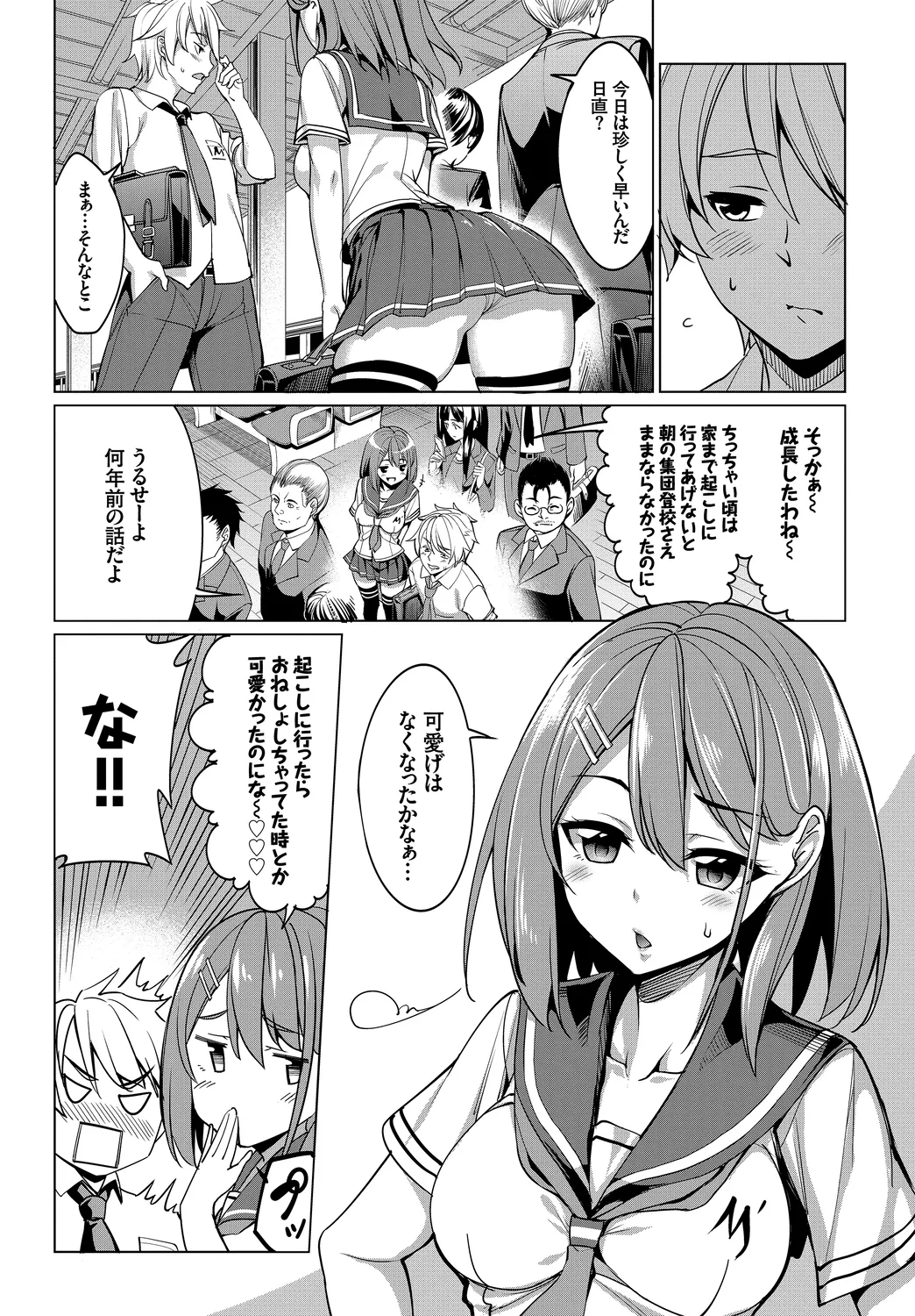 Kono Haru, Kanojo to Issho ni Sotsugyou Shimashita ~Kimi to no Tougekou Hen~ page 4 full
