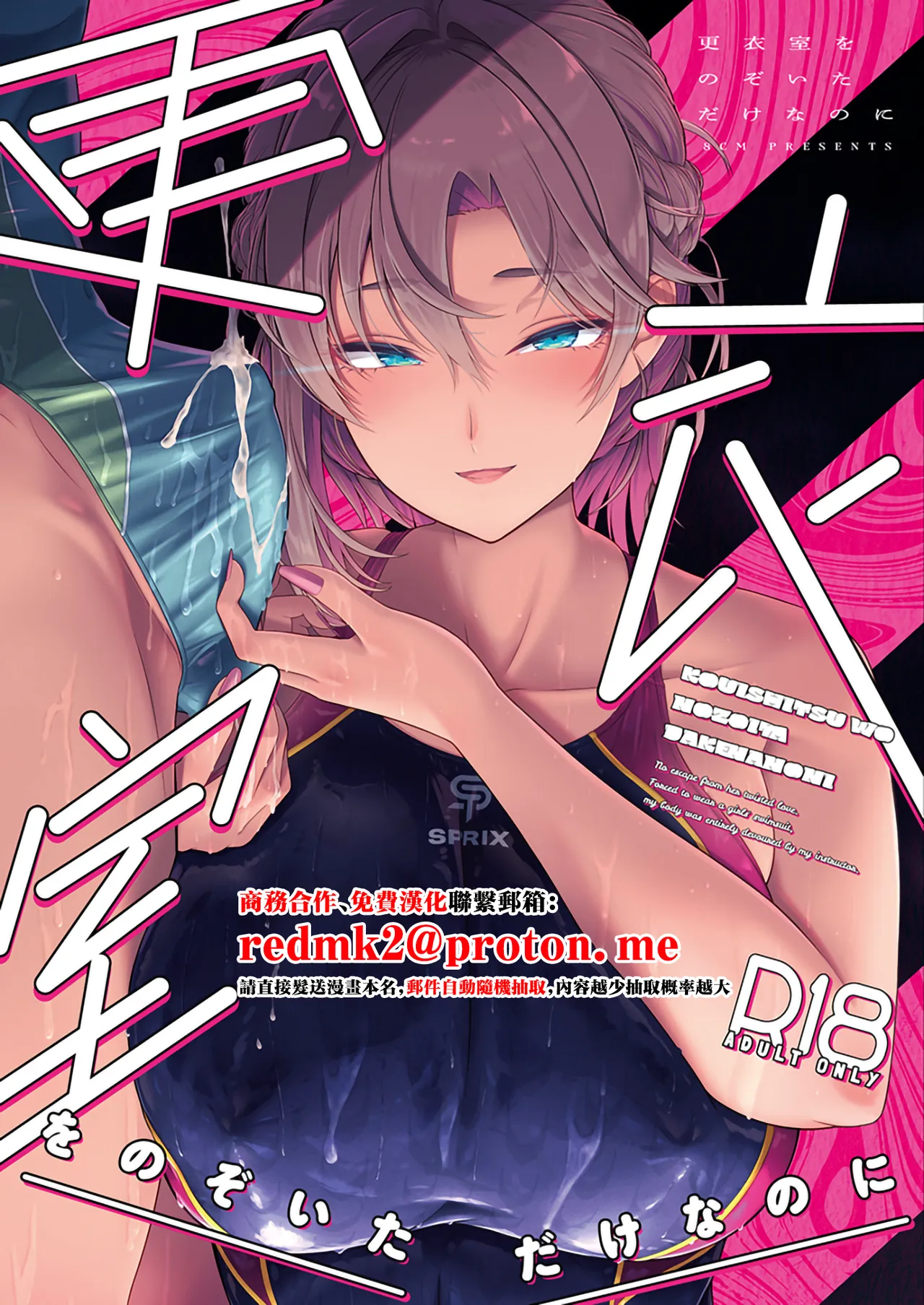 更衣室をのぞいただけなのに page 1 full