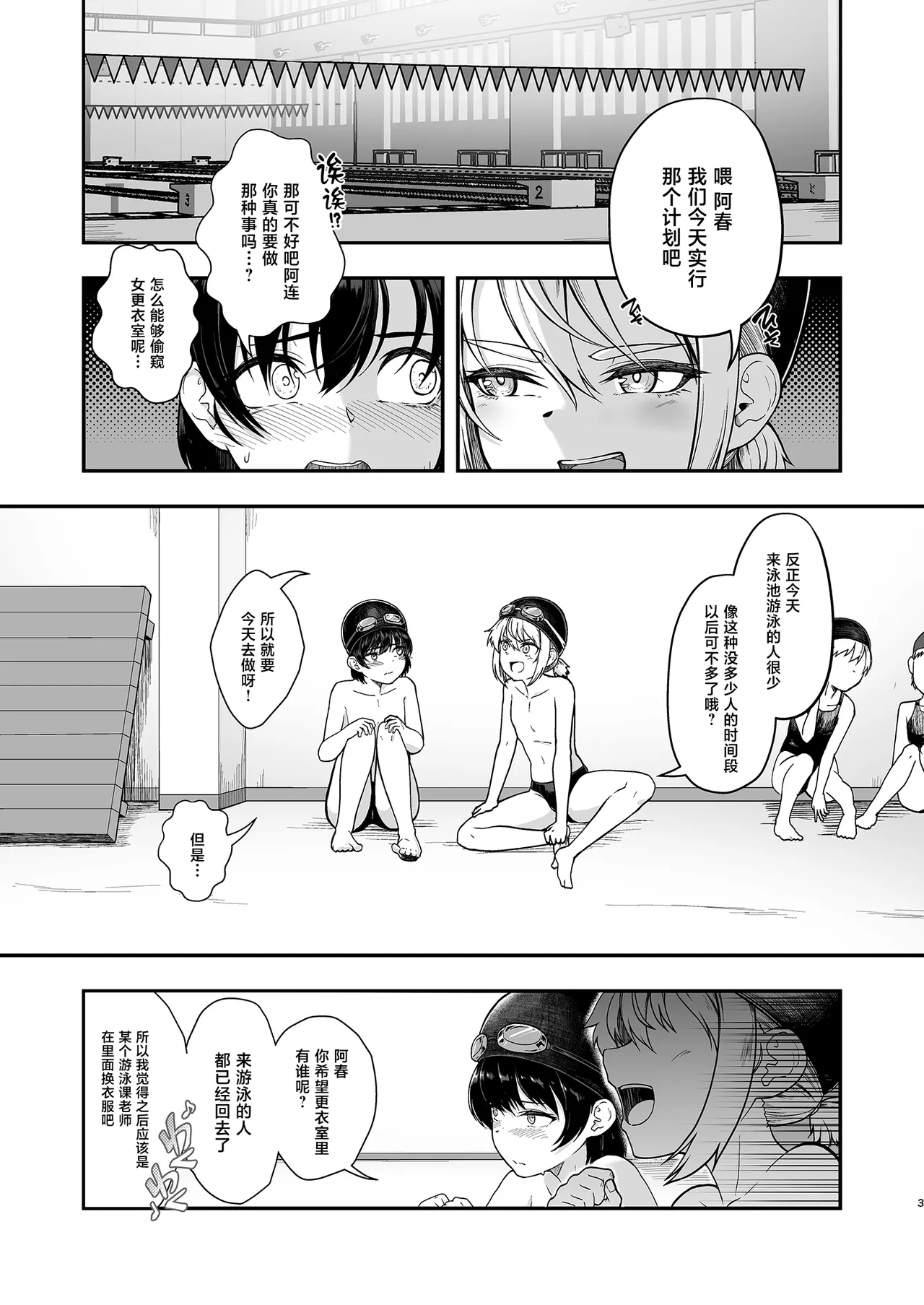 更衣室をのぞいただけなのに page 2 full