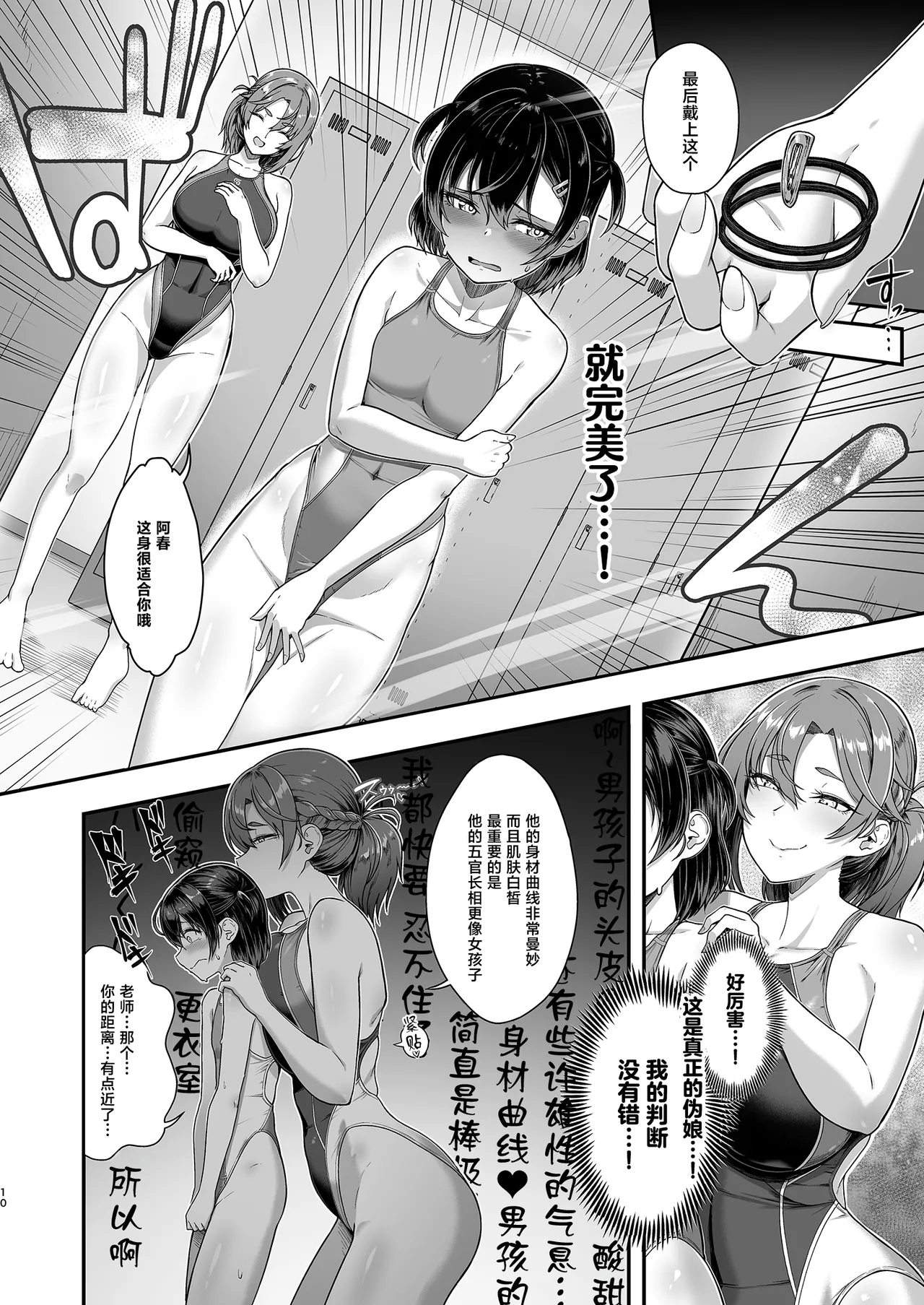 更衣室をのぞいただけなのに page 9 full