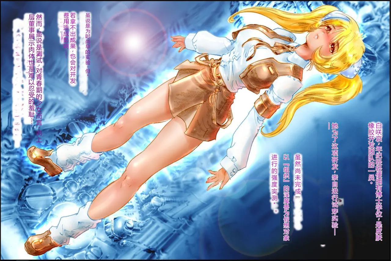 SEE-THROUGH ANGEL Shokushu Reloaded page 3 full