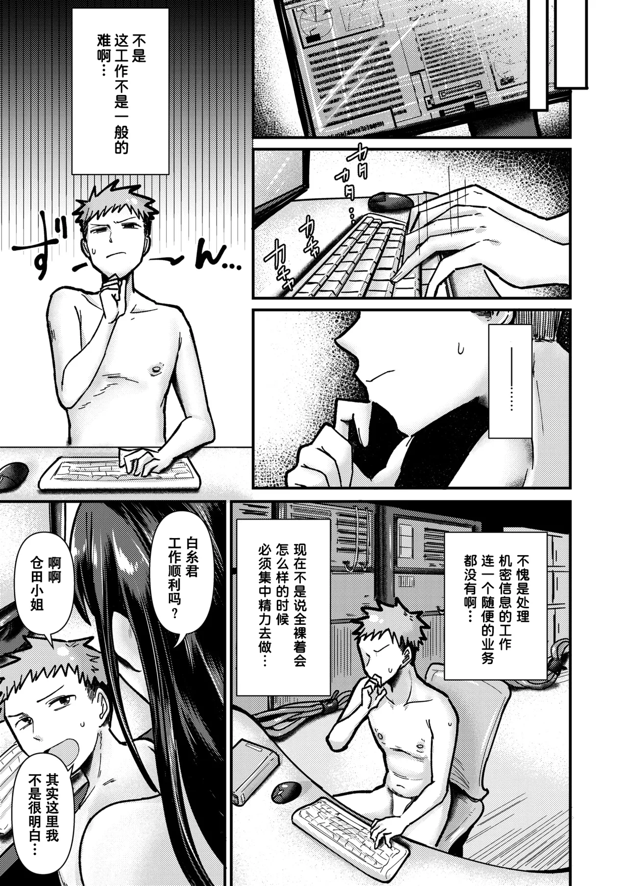 Zenra Johoki Misshitsu page 5 full