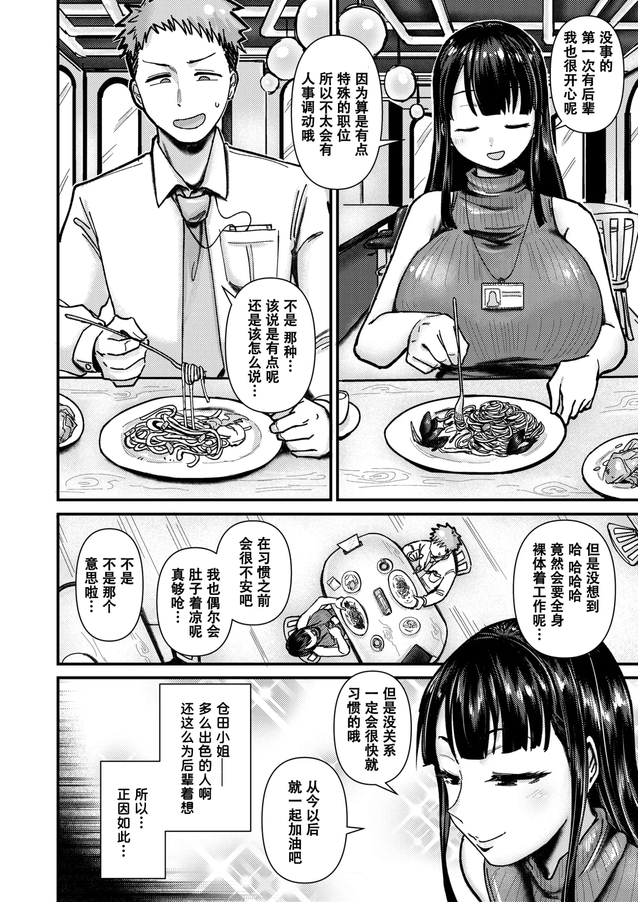 Zenra Johoki Misshitsu page 8 full