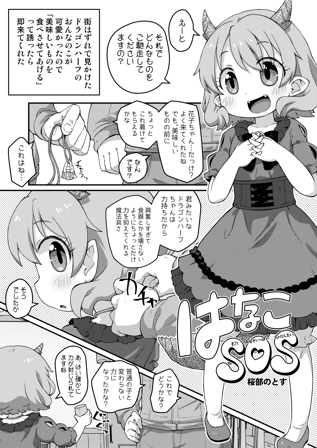 Hanako SOS page 3 full