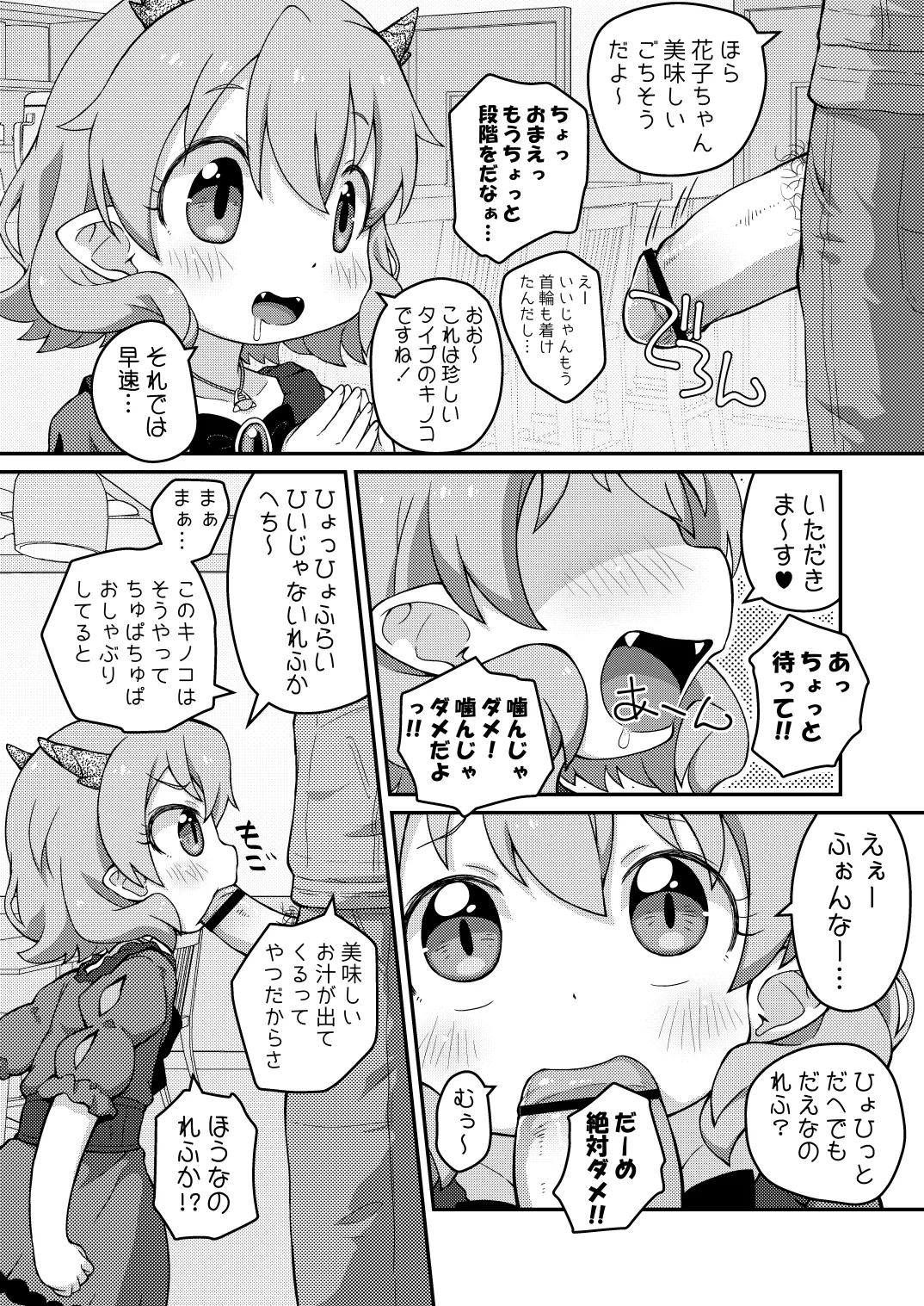 Hanako SOS page 4 full