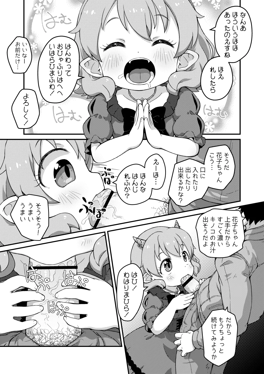 Hanako SOS page 5 full
