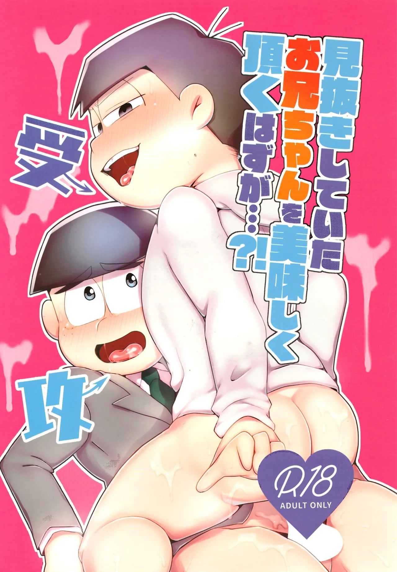 Minuki shitekita o nīchan o oishiku itadaku hazu ga page 1 full