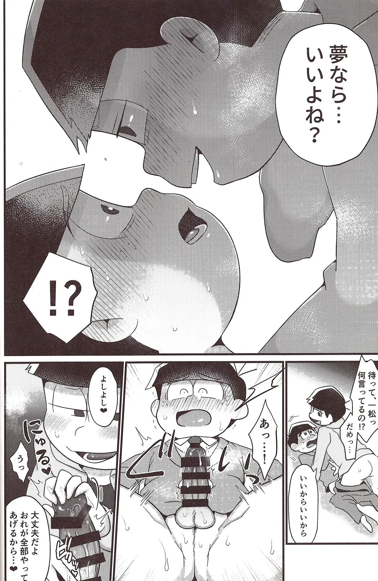 Minuki shitekita o nīchan o oishiku itadaku hazu ga page 10 full