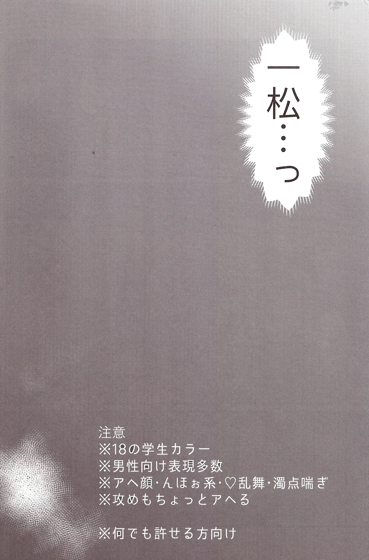 Minuki shitekita o nīchan o oishiku itadaku hazu ga page 4 full